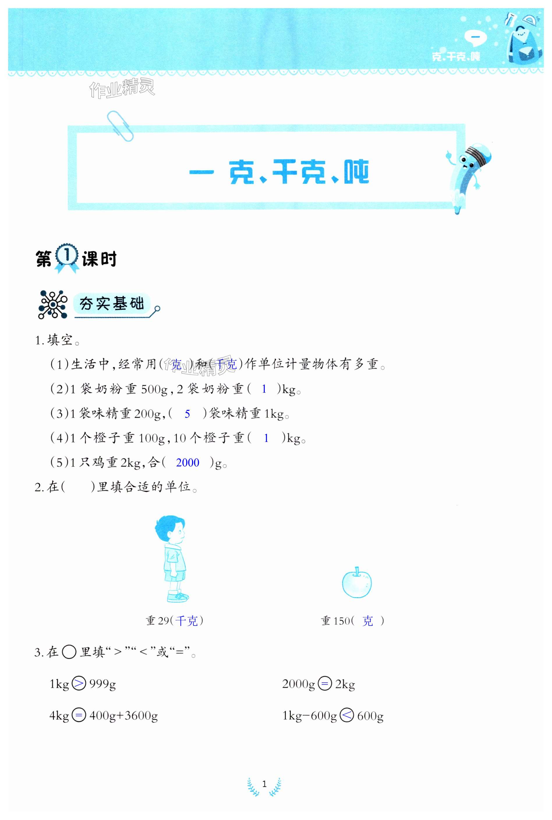 2023年同步练习西南师范大学出版社三年级数学上册西师大版四川专版 第1页