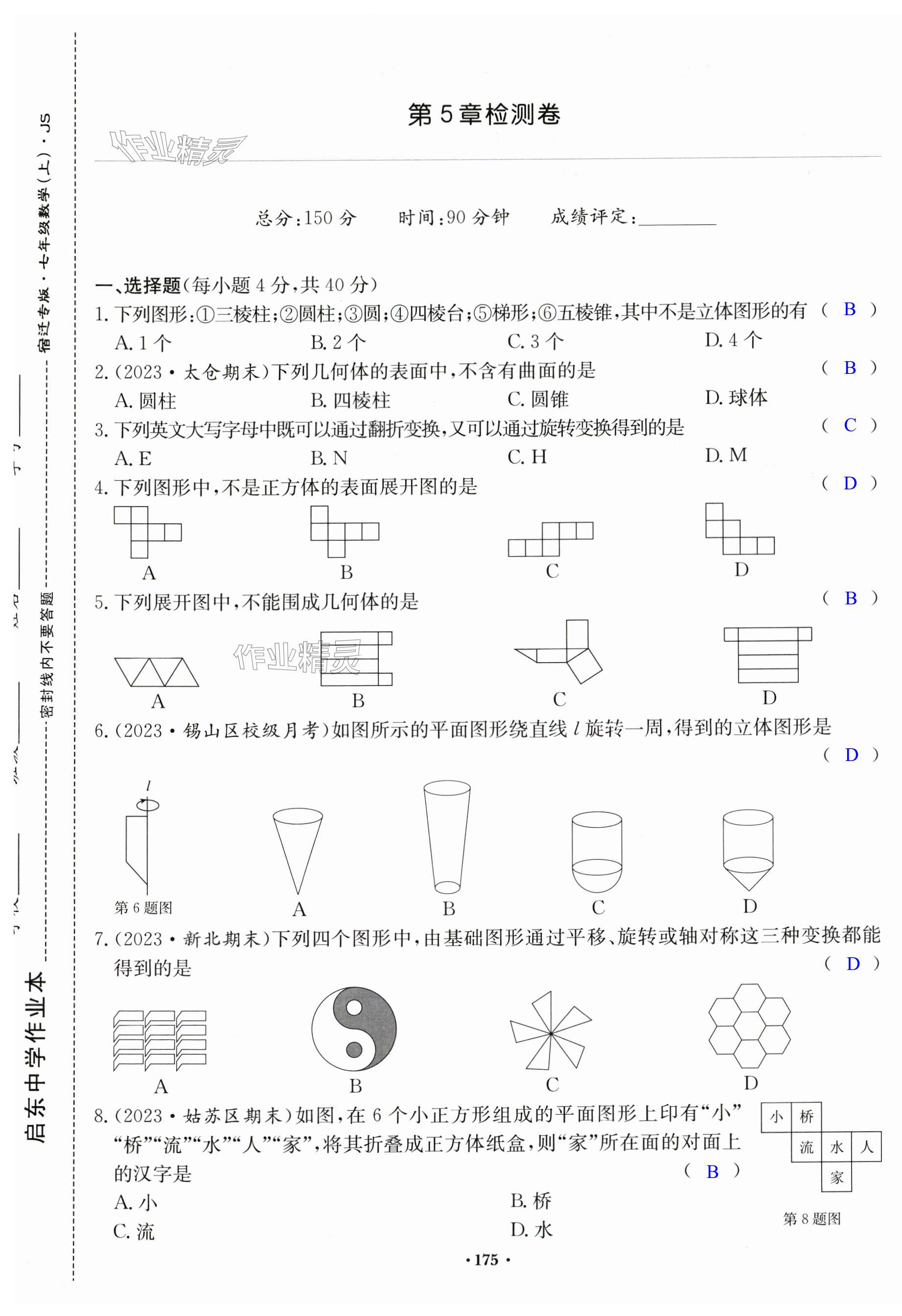 第175页