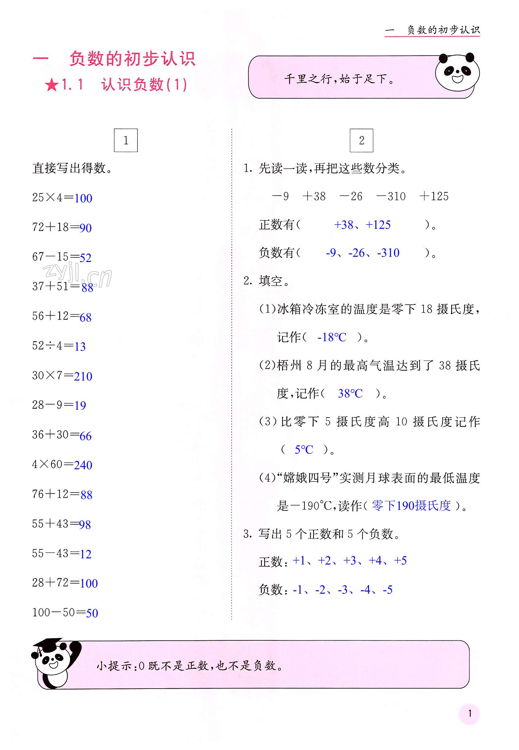 2022年快樂口算五年級數(shù)學(xué)上冊蘇教版 第1頁