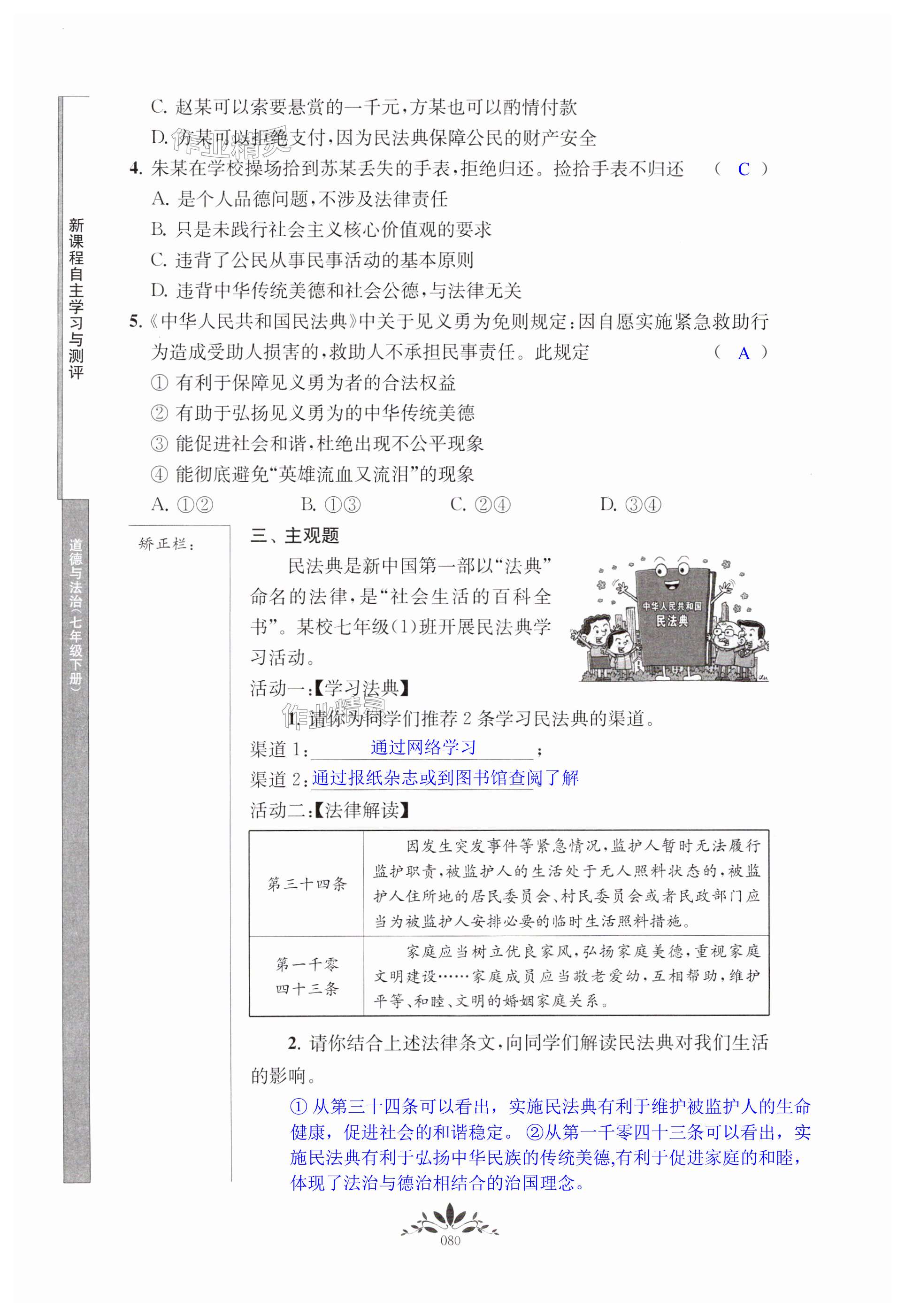 第80页