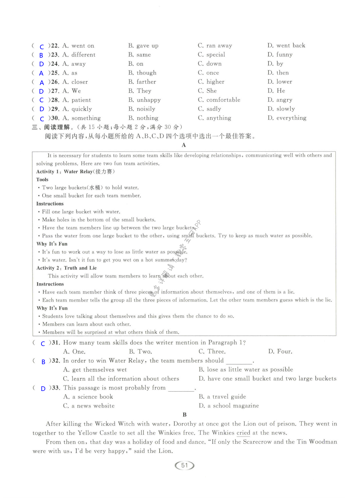 扬州市广陵区2021届中考第一次模拟考试试题 - 第51页