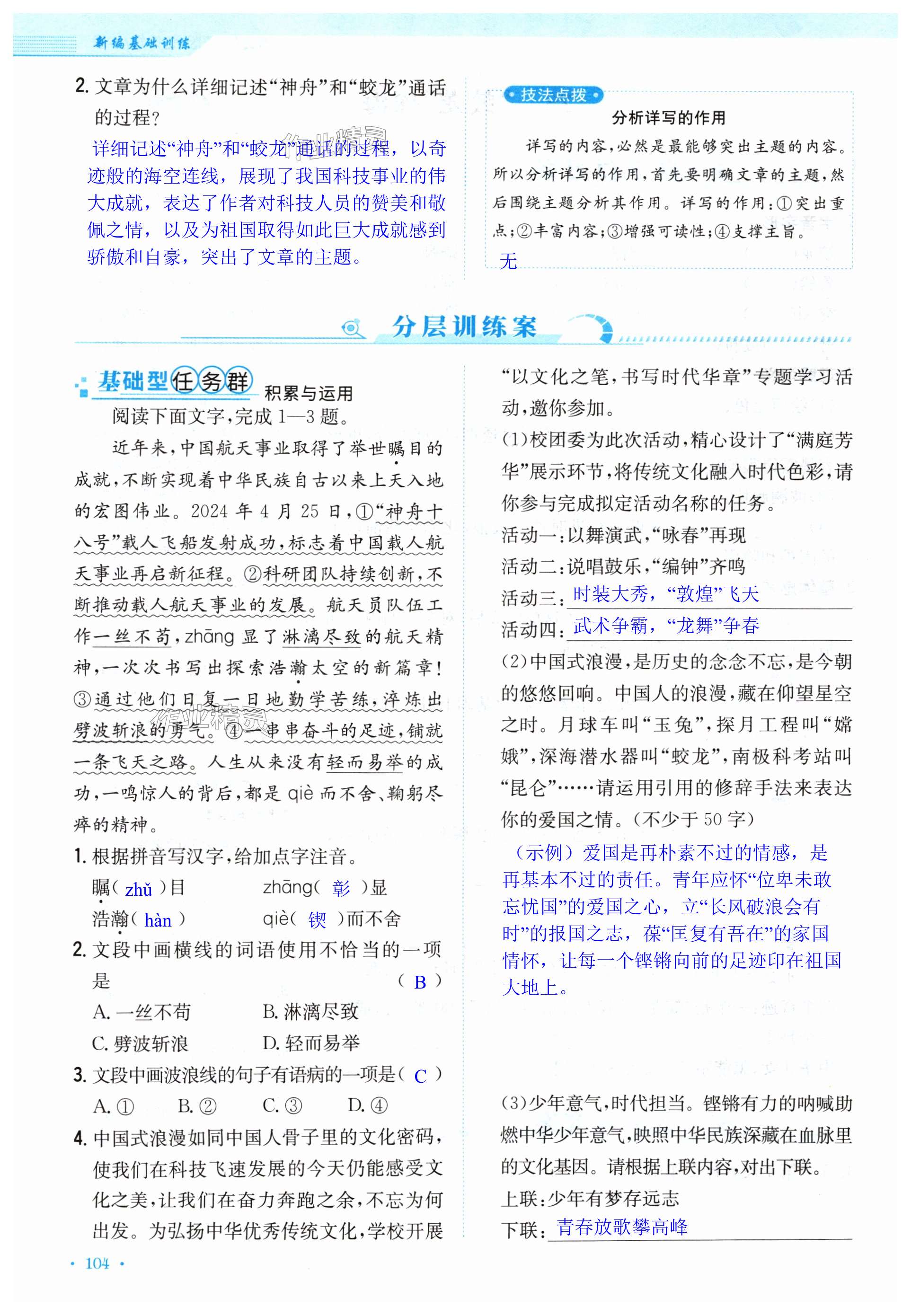 第104页