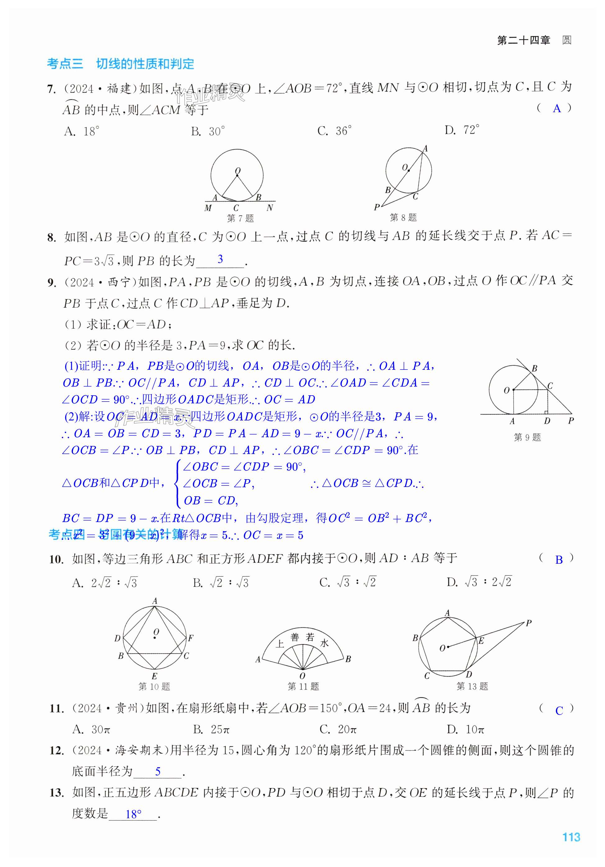 第113页