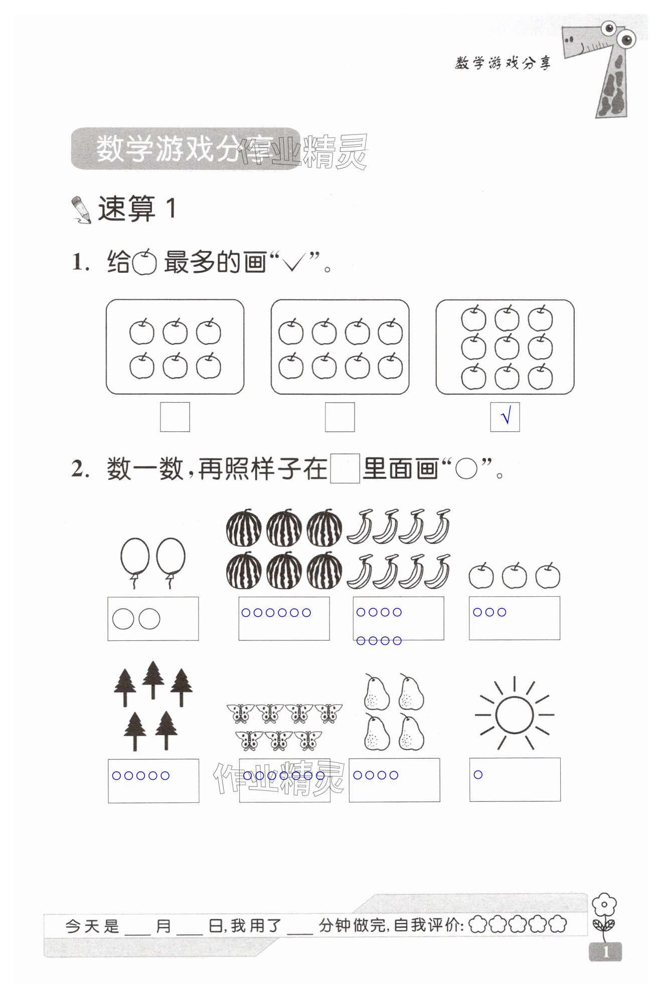 2024年速算天地數(shù)學口算心算一年級上冊蘇教版 第1頁