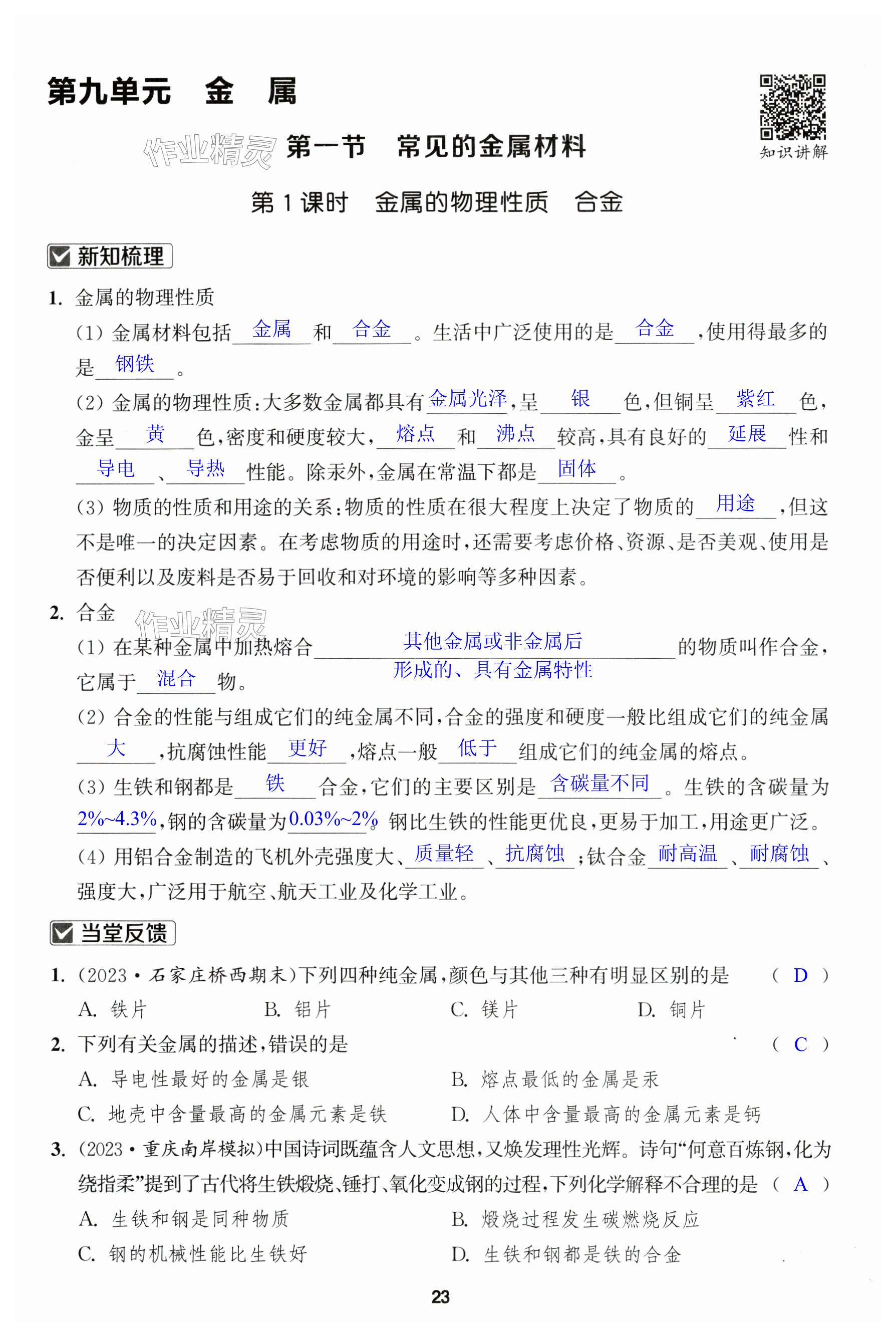 第23页