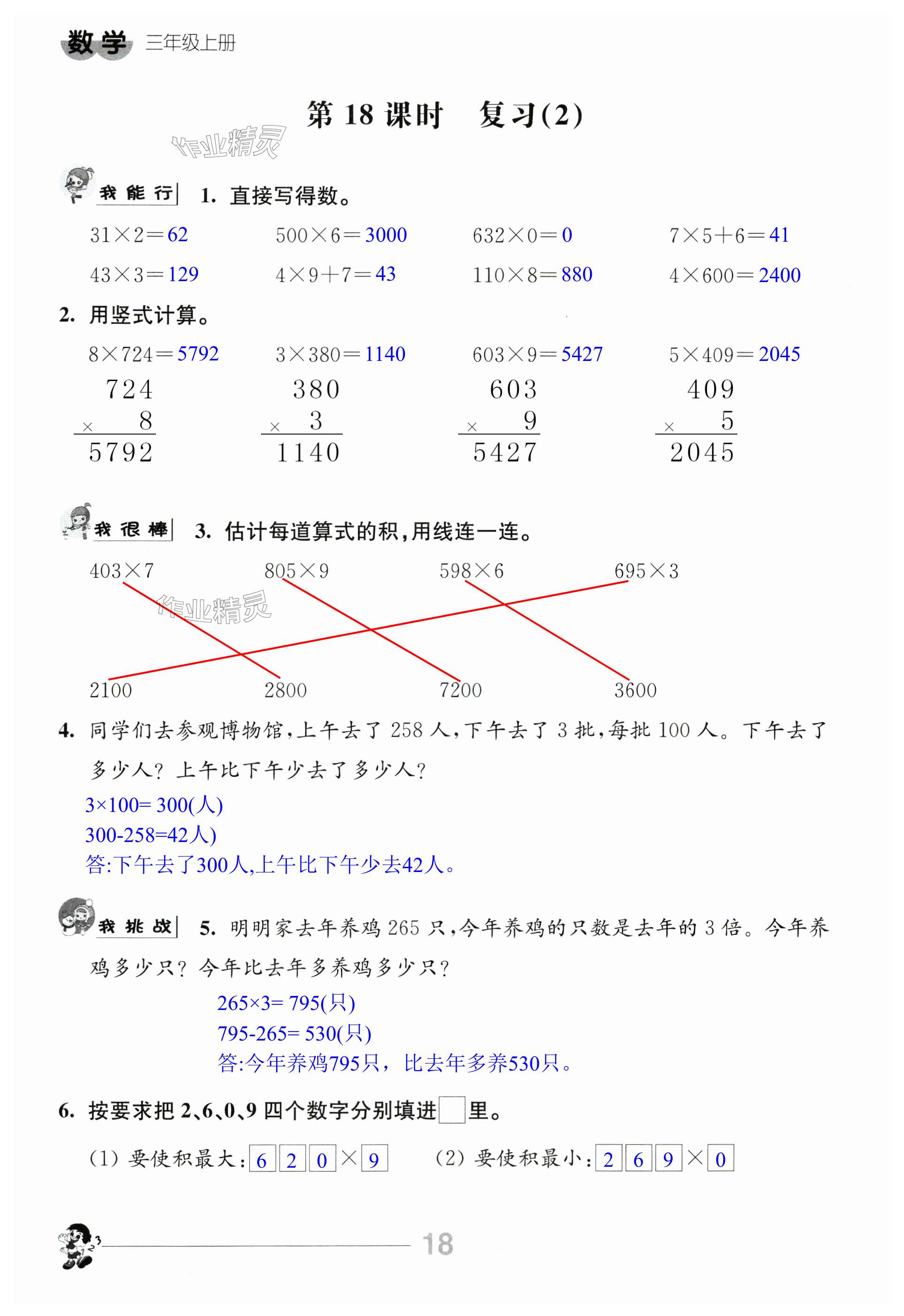 第18页