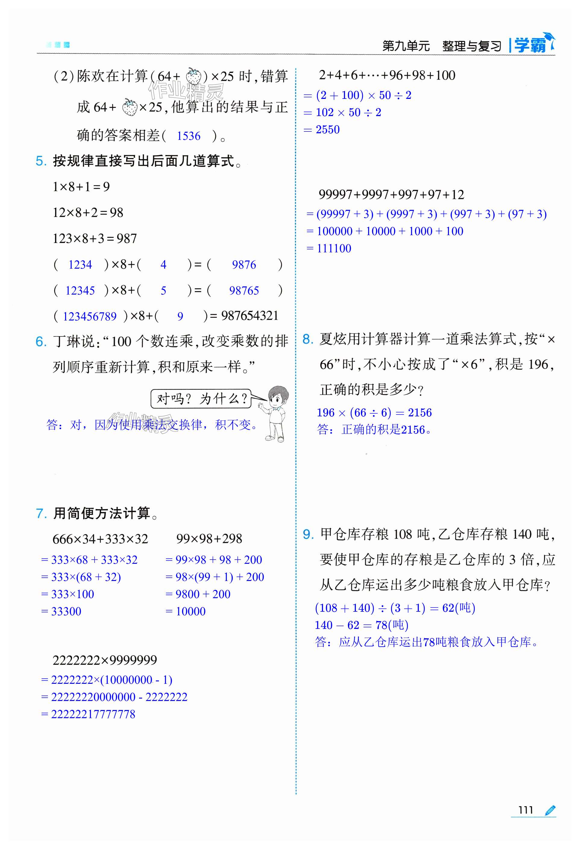 第111页