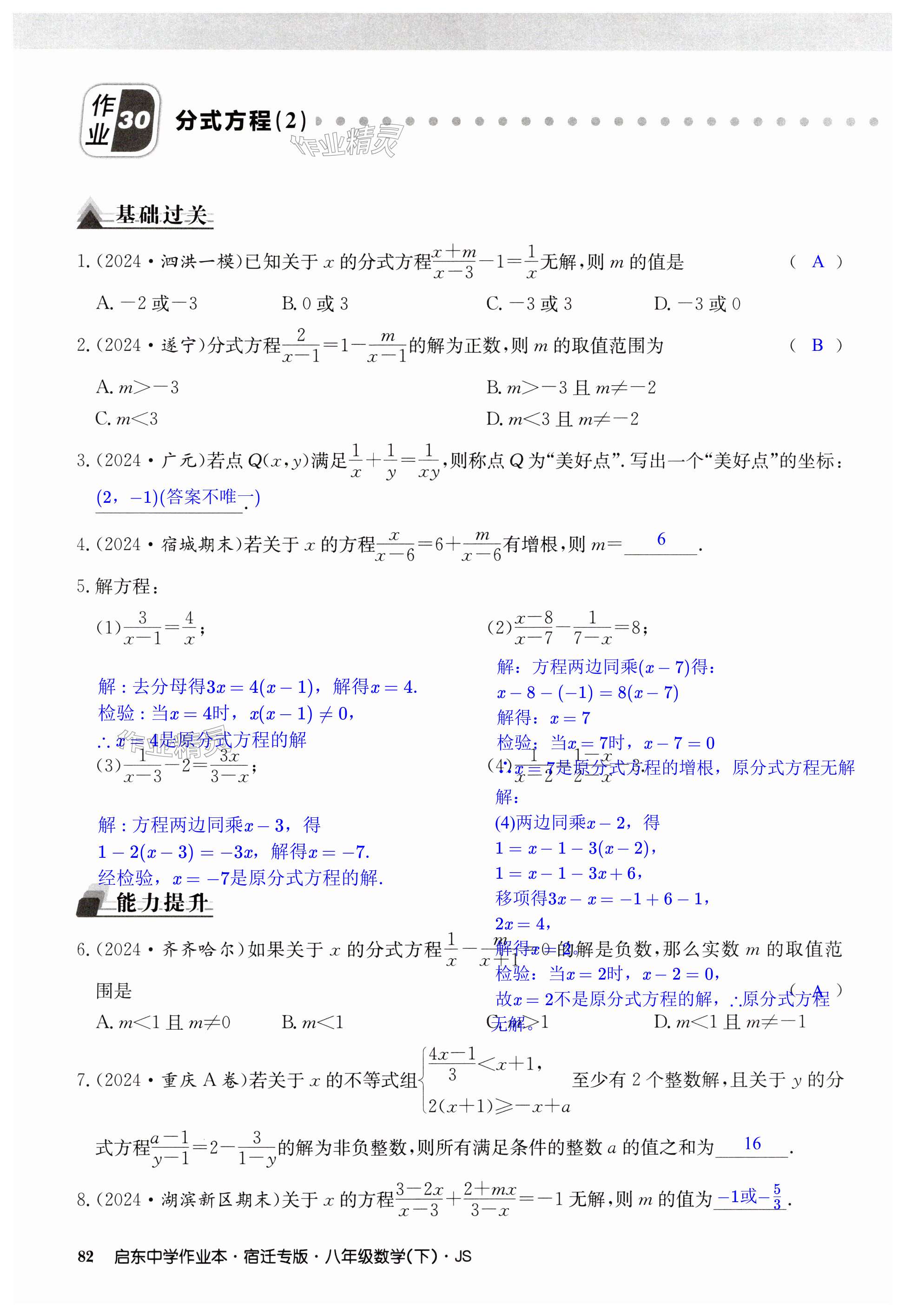 第82页