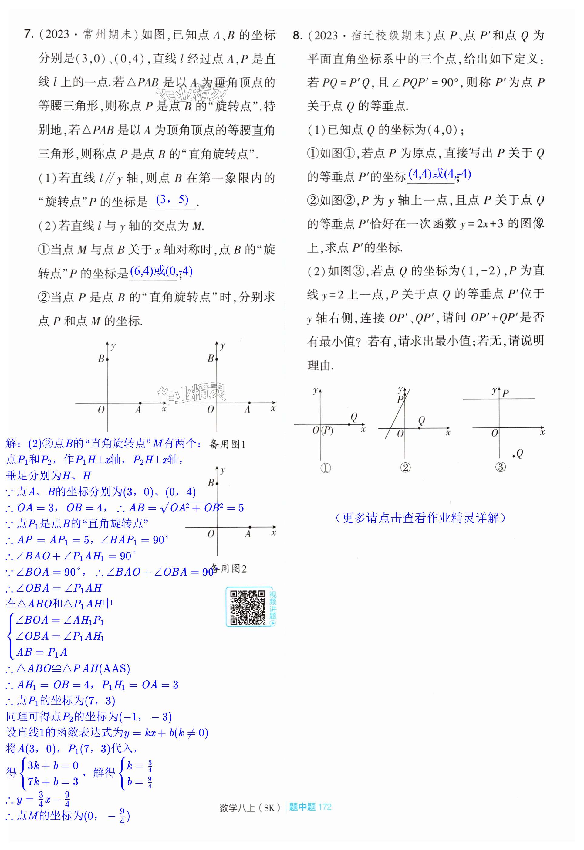 第172页