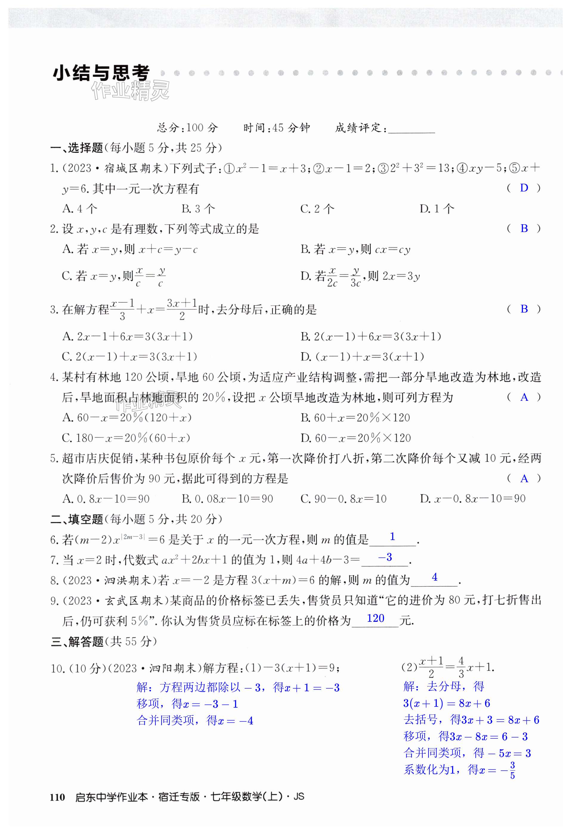 第110页