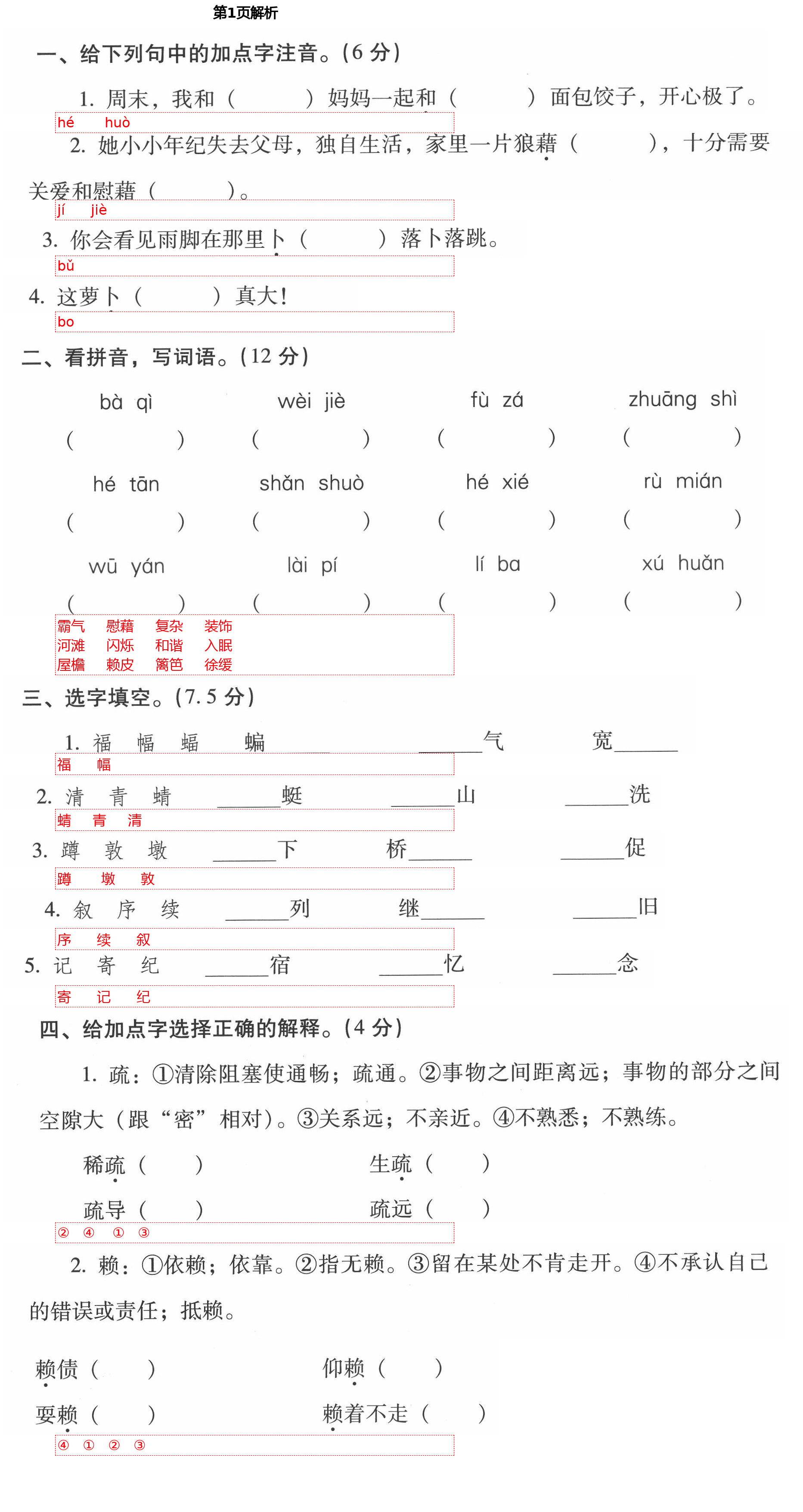 2021年云南省标准教辅同步指导训练与检测四年级语文下册人教版 第1页