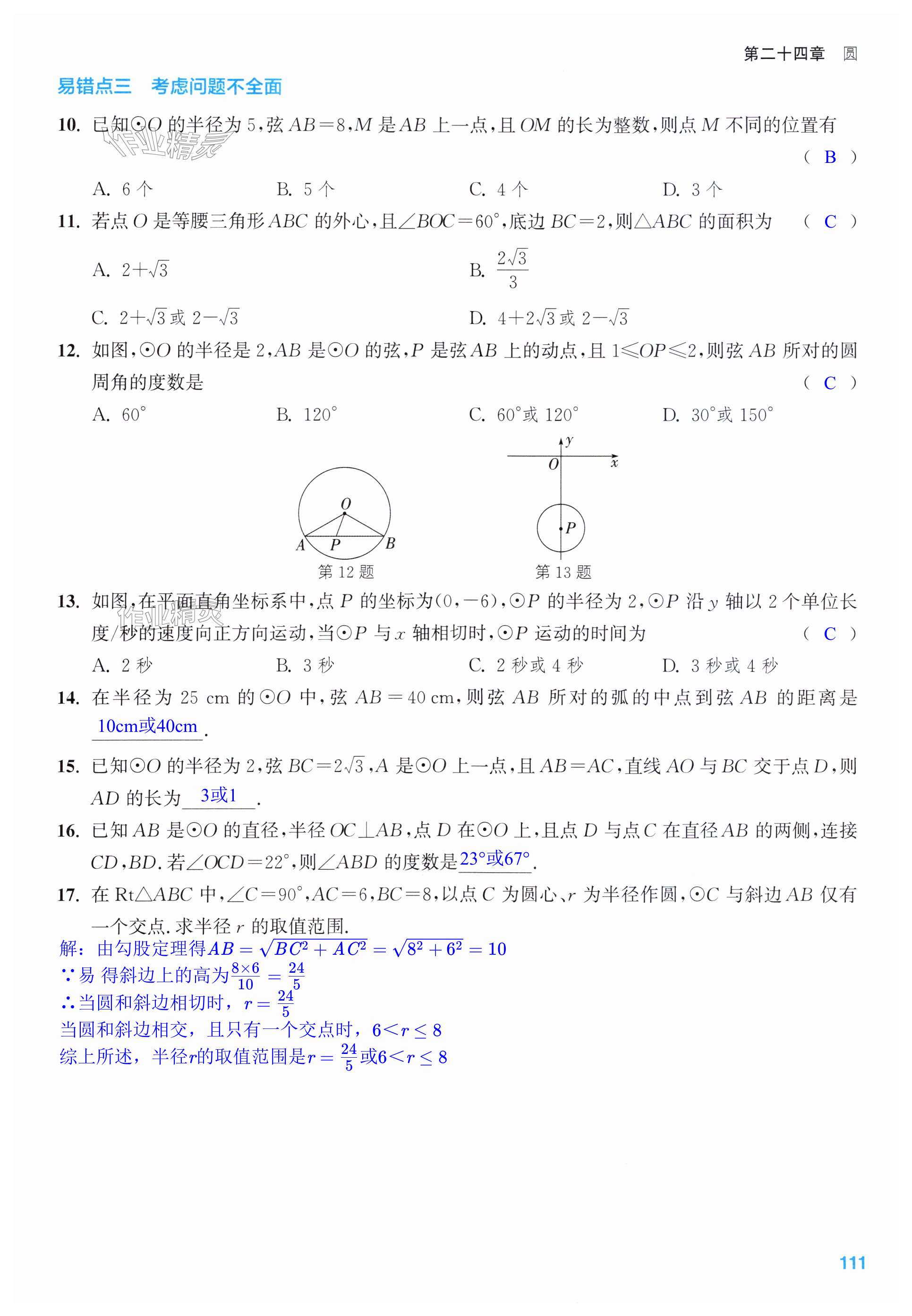 第111页