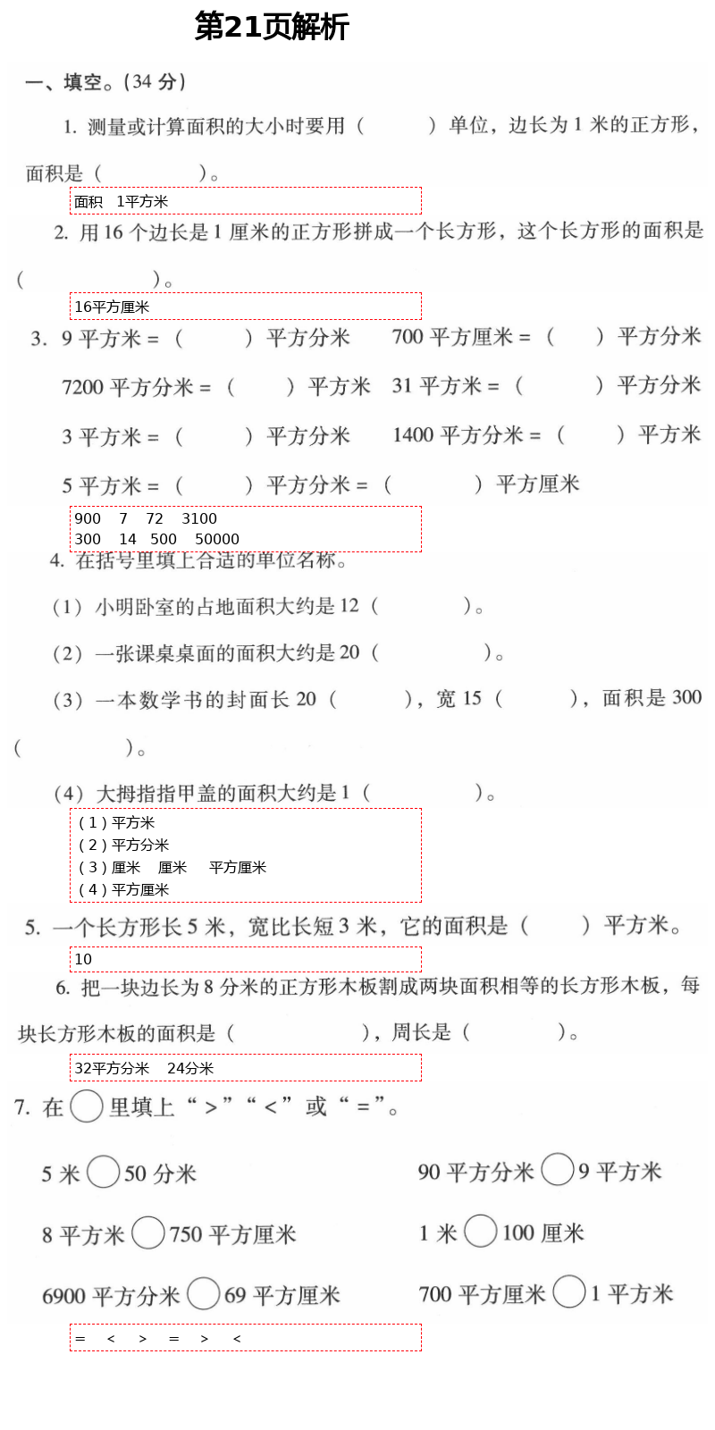 2021年云南省标准教辅同步指导训练与检测三年级数学下册人教版 参考答案第40页