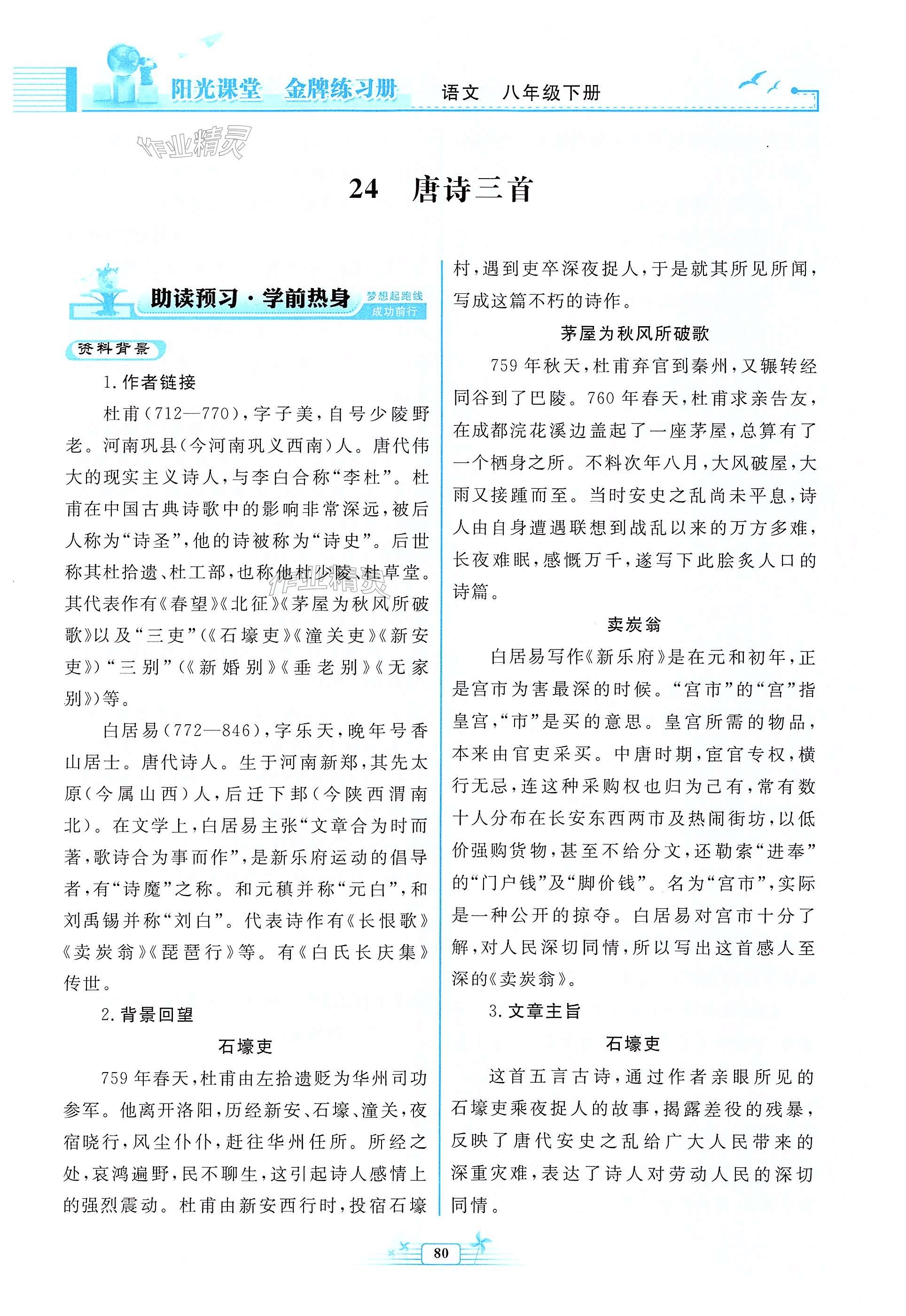 第80页