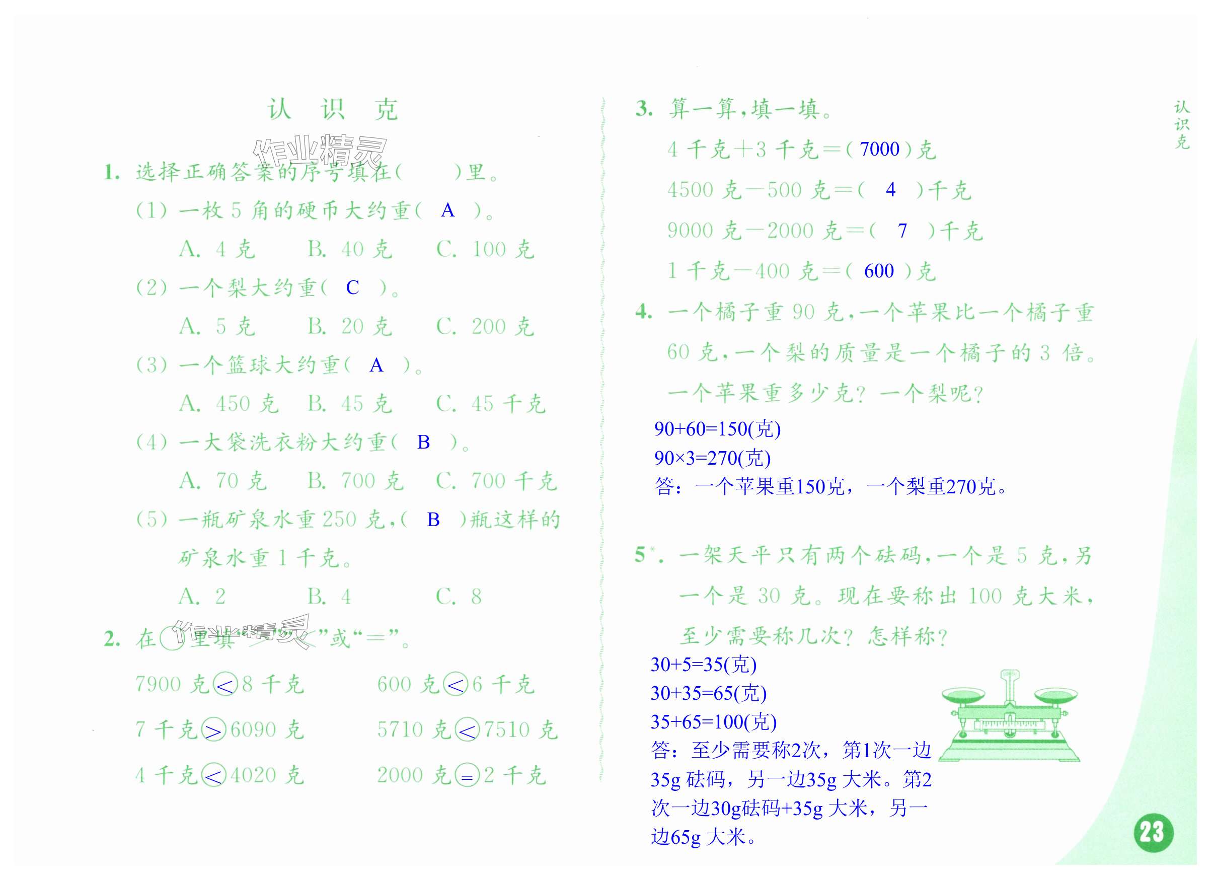 第23页