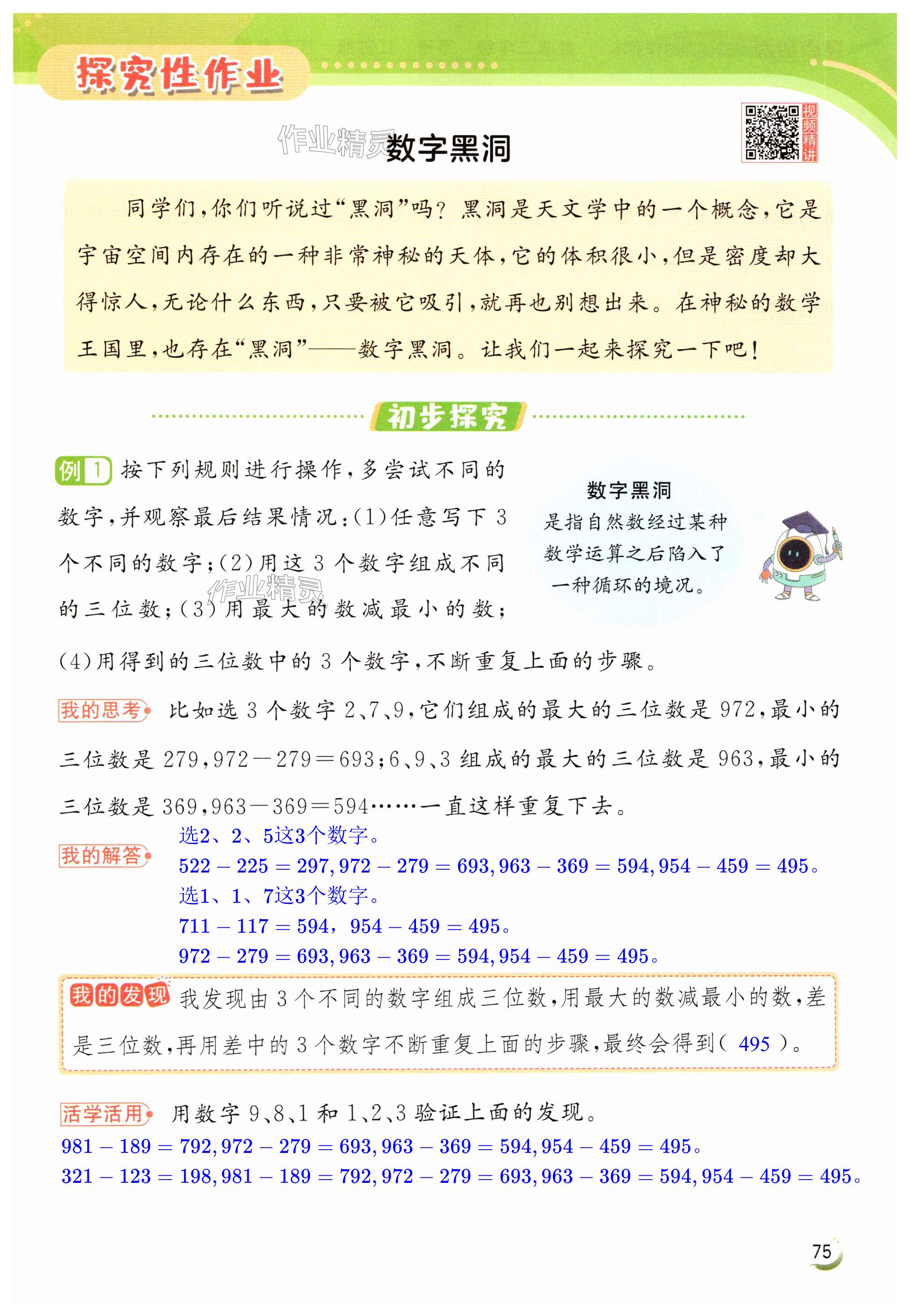 第75页