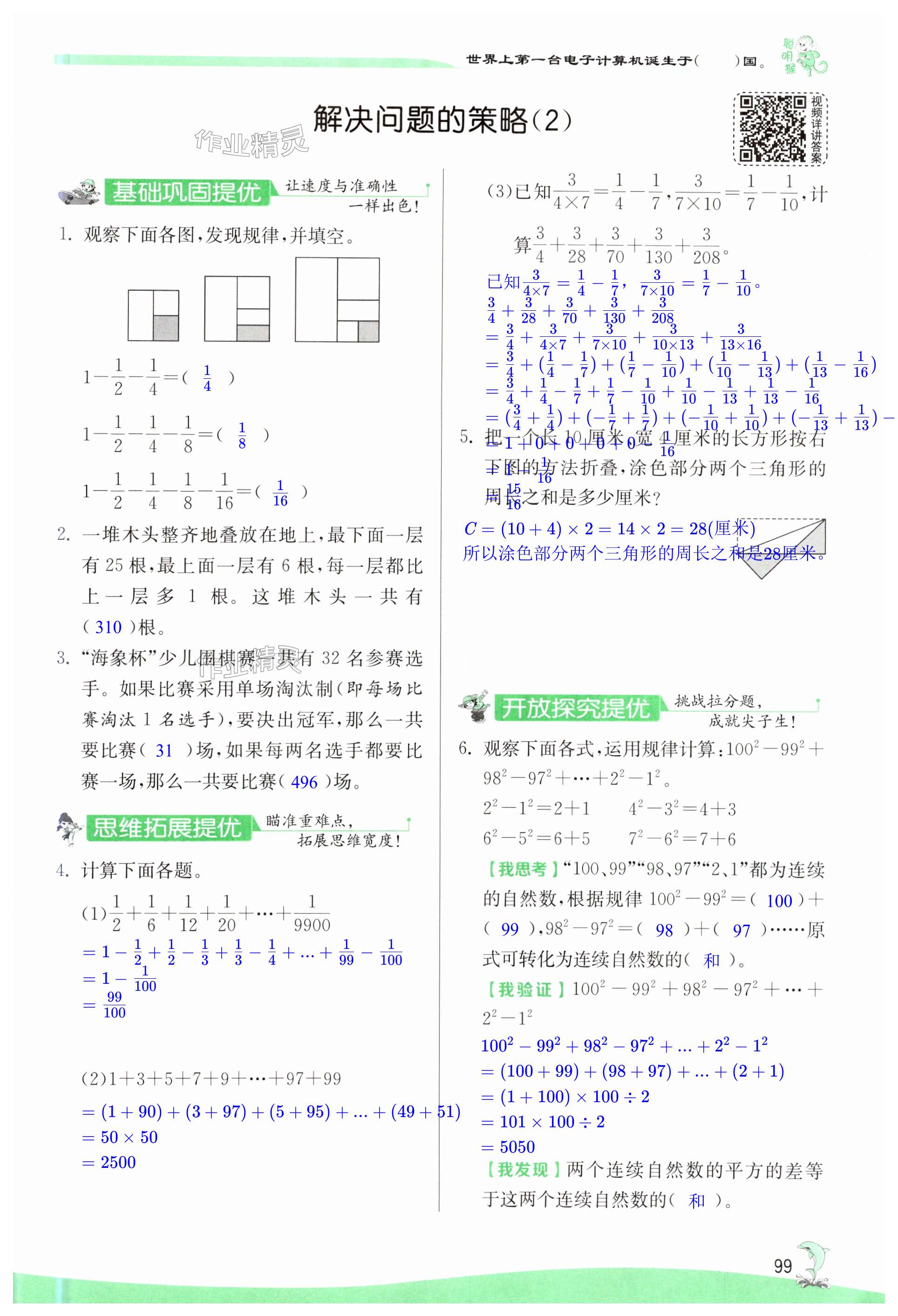 第99页