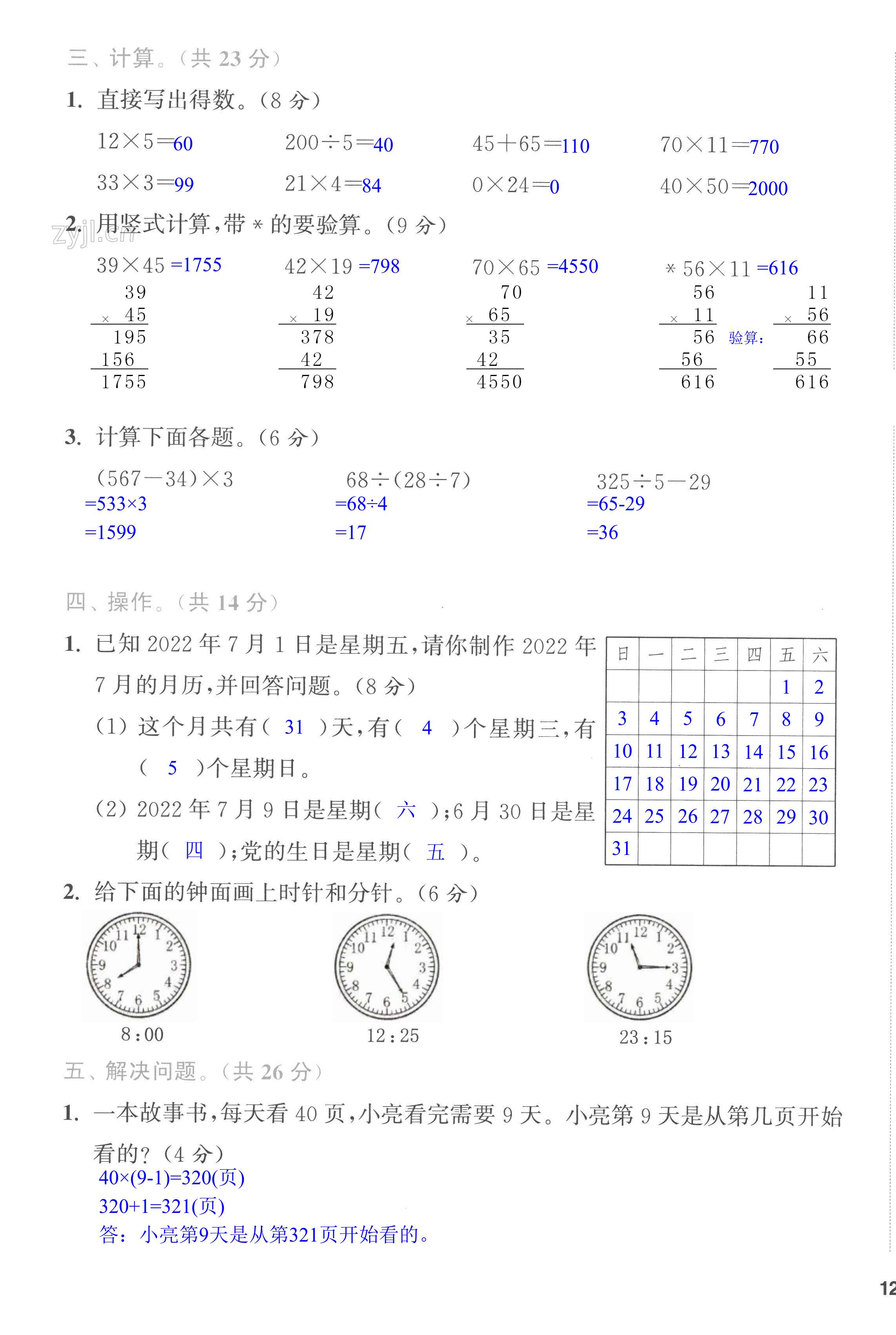 第23页