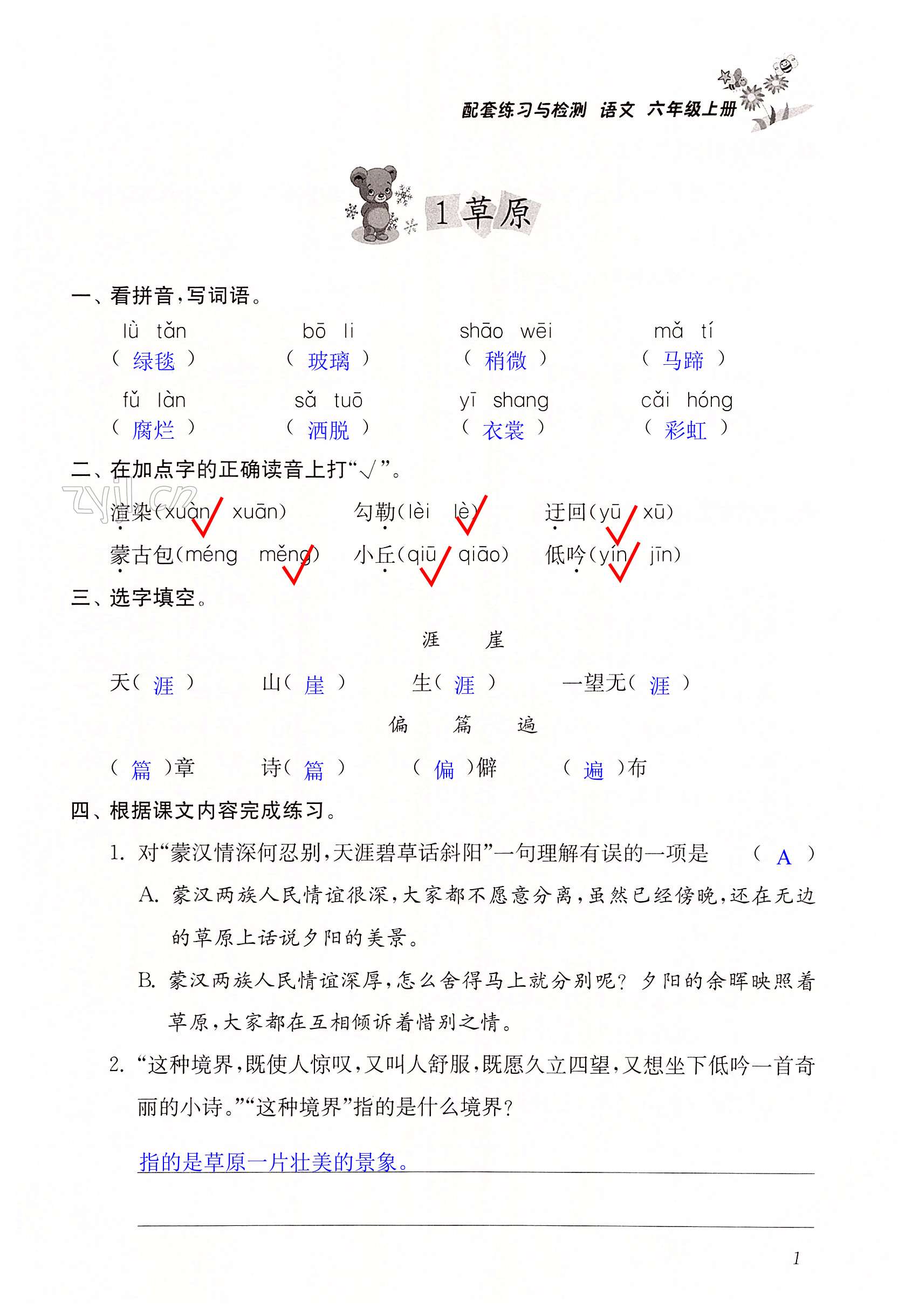 2022年配套练习与检测六年级语文上册人教版 第1页