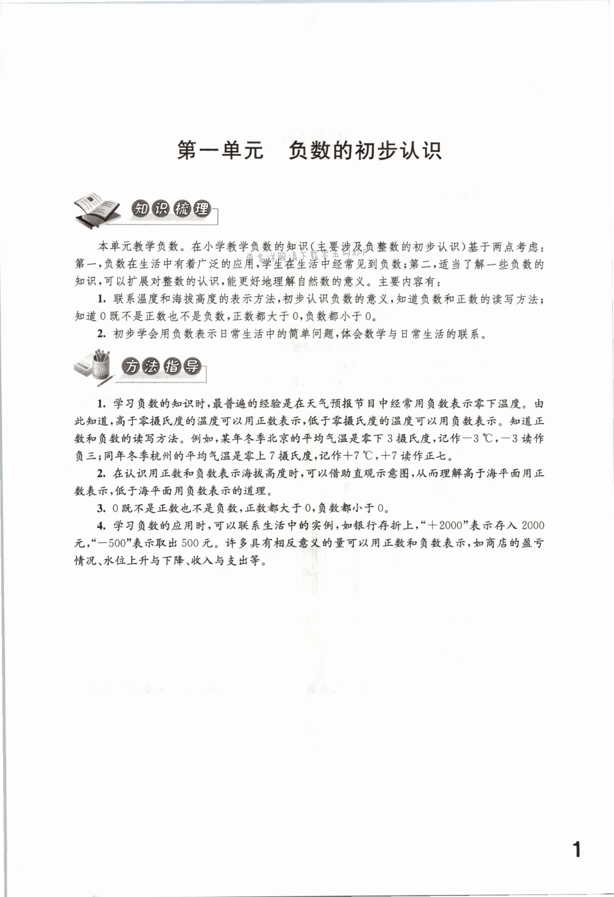 2021年同步练习江苏五年级数学上册苏教版 第1页