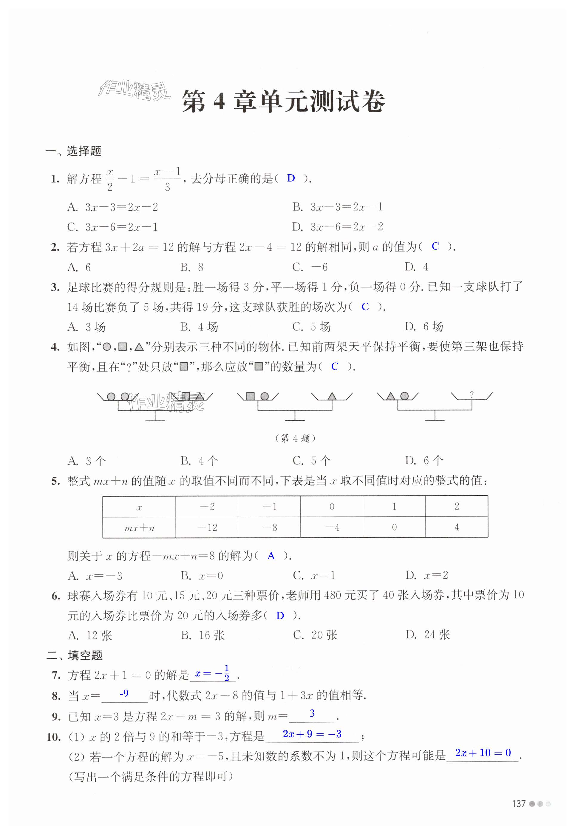 第137页