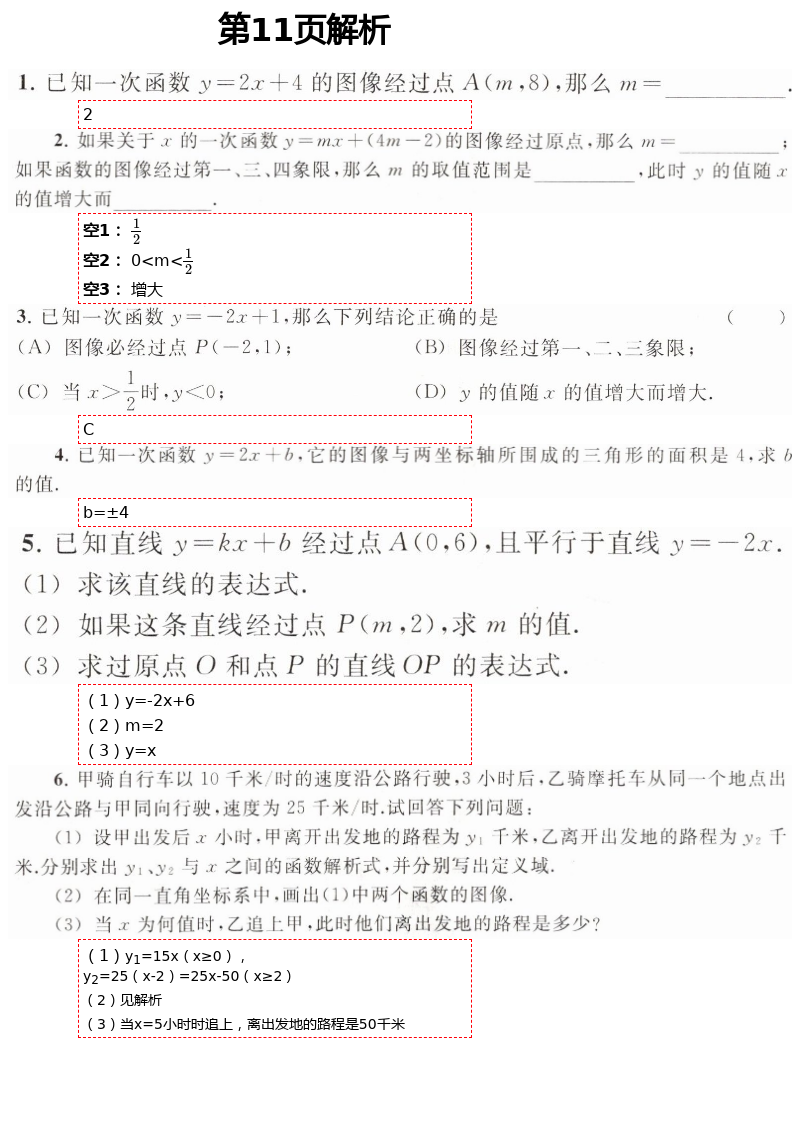 2021年数学练习部分八年级第二学期沪教版54制 第11页