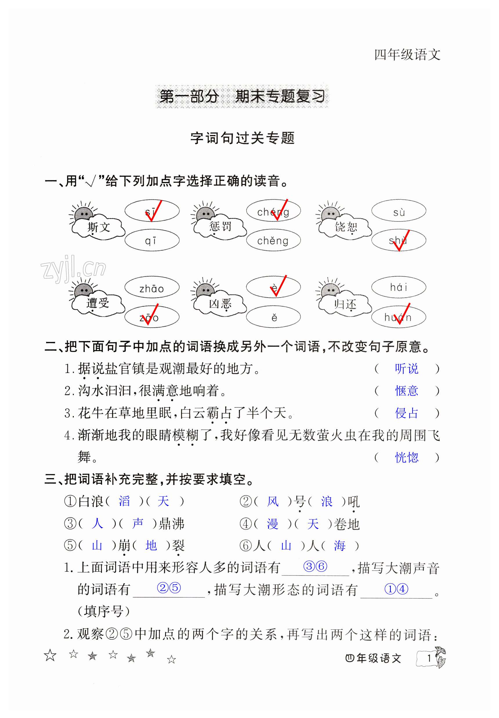 2023年寒假作业延边教育出版社四年级合订本人教版河南专版 第1页