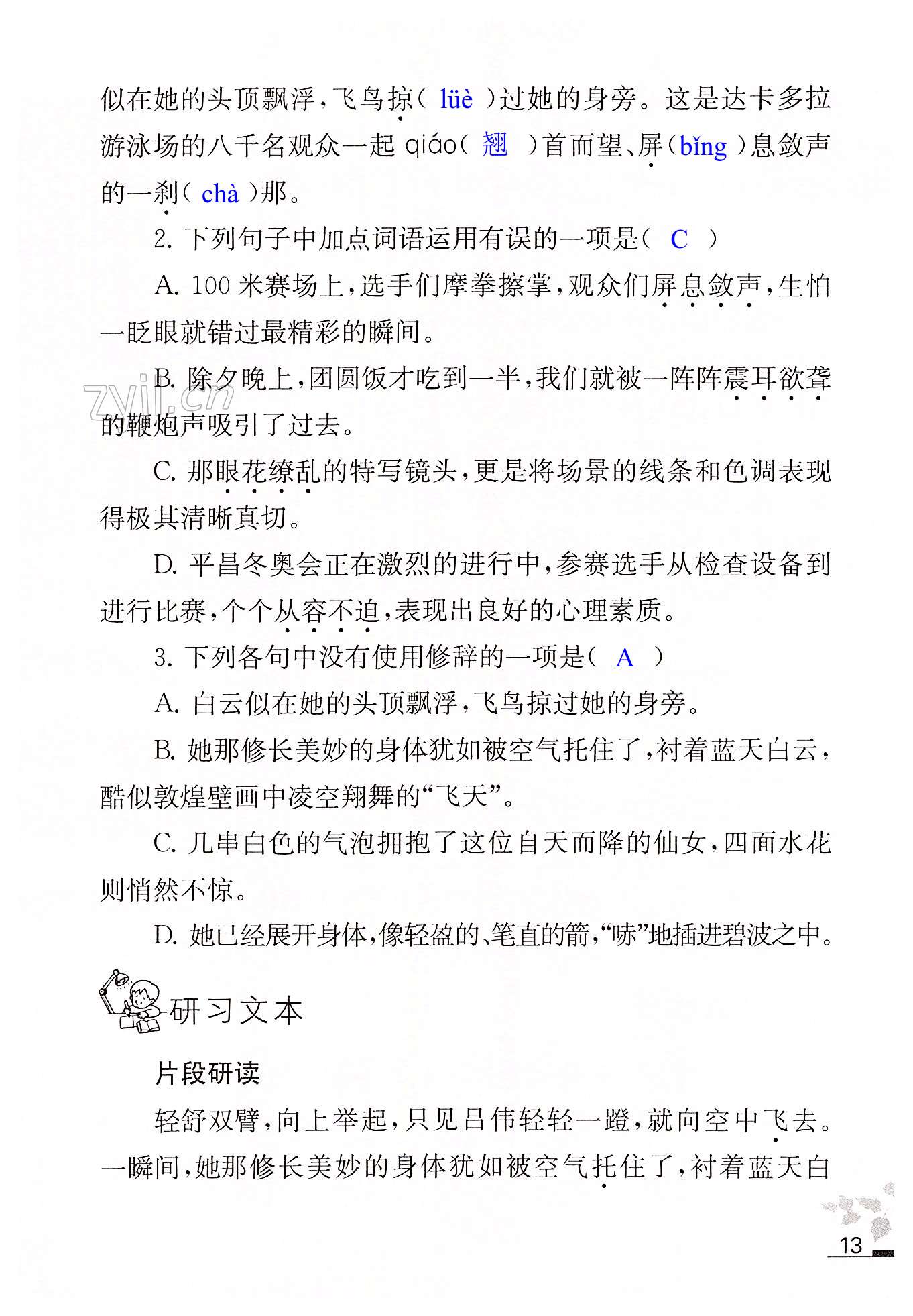 3.“飞天”凌空——跳水姑娘吕伟夺魁记 - 第13页