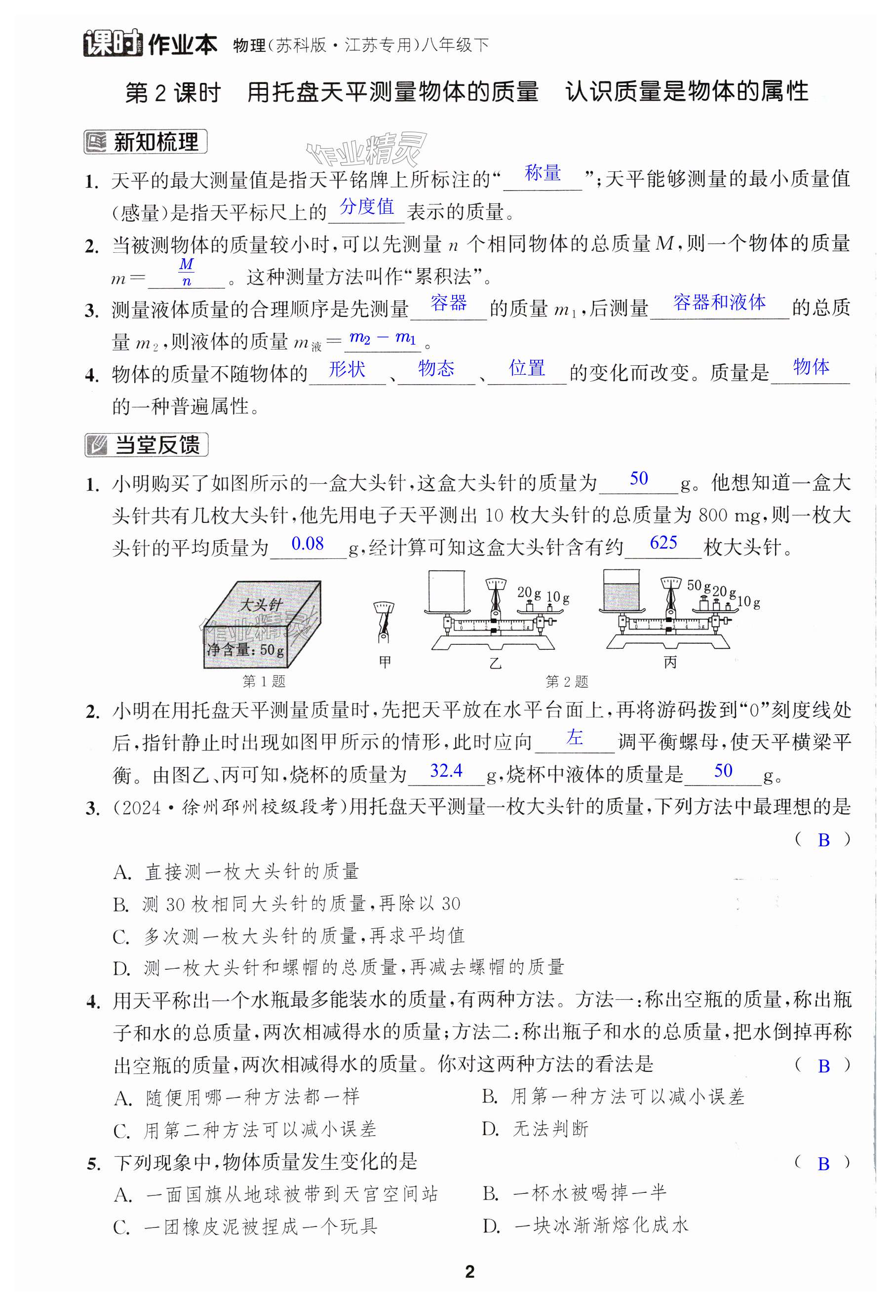 第2页