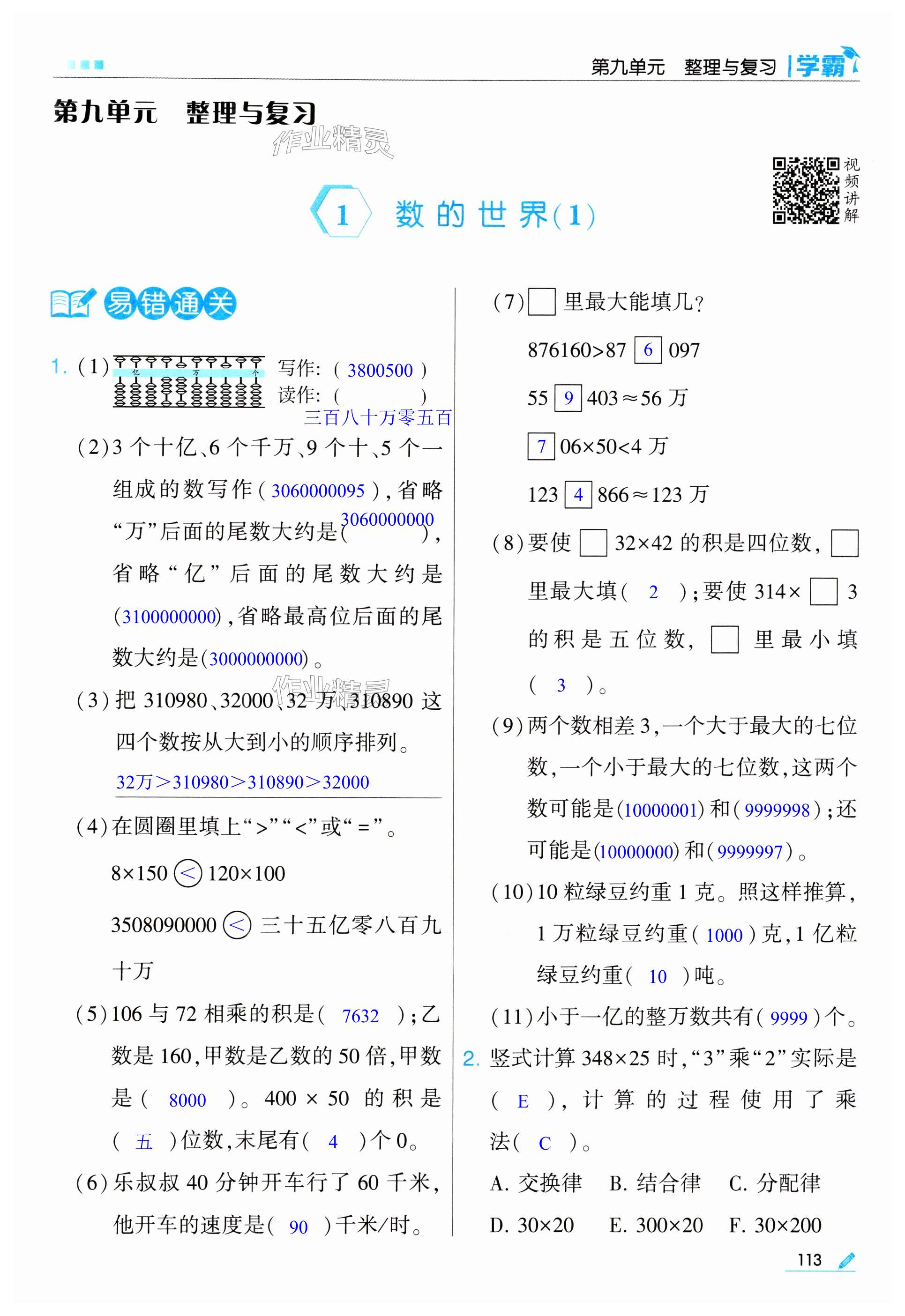 第113页