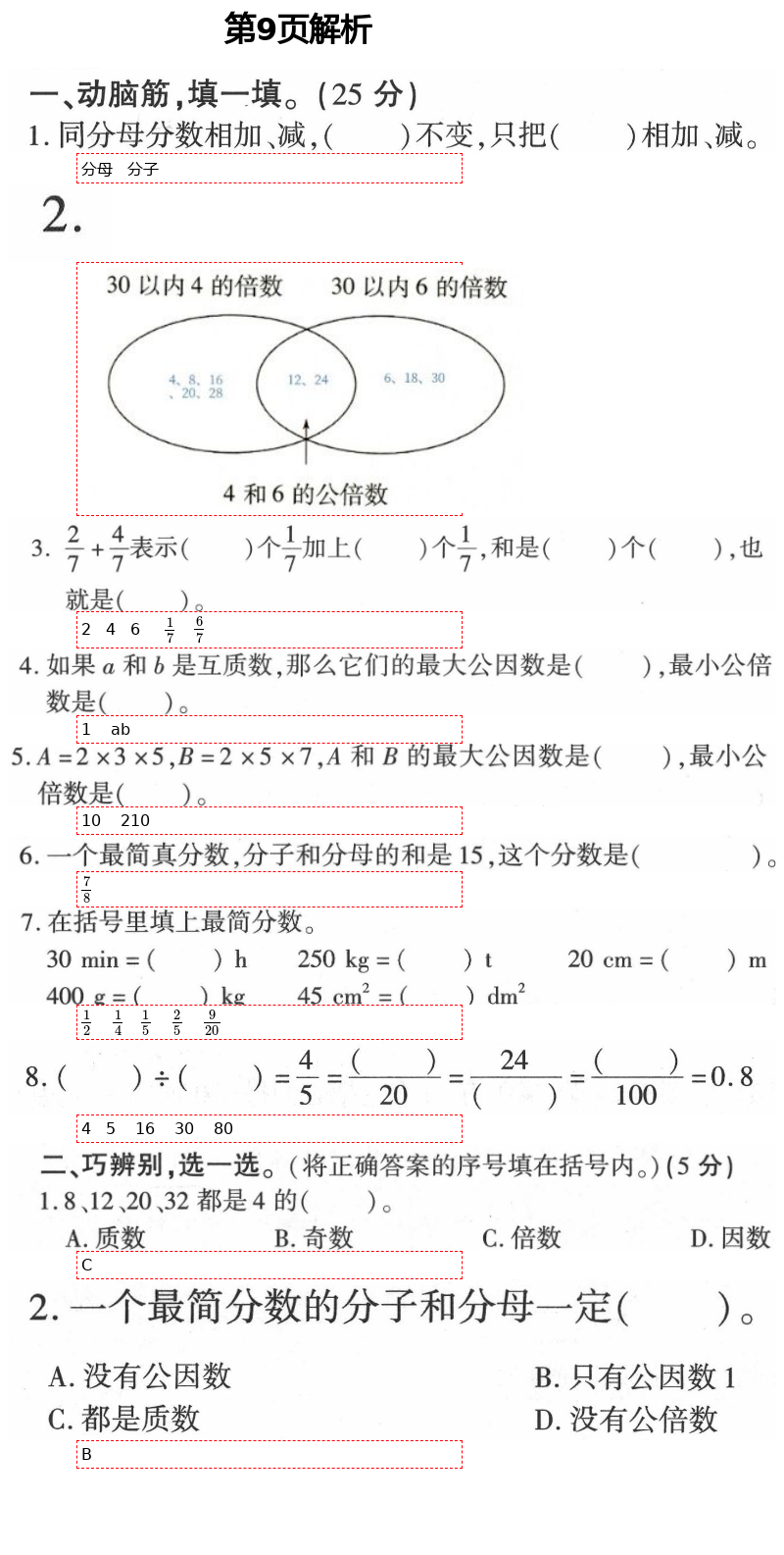 2021年新課堂同步學(xué)習(xí)與探究五年級(jí)數(shù)學(xué)下冊(cè)青島版棗莊專版 第9頁(yè)