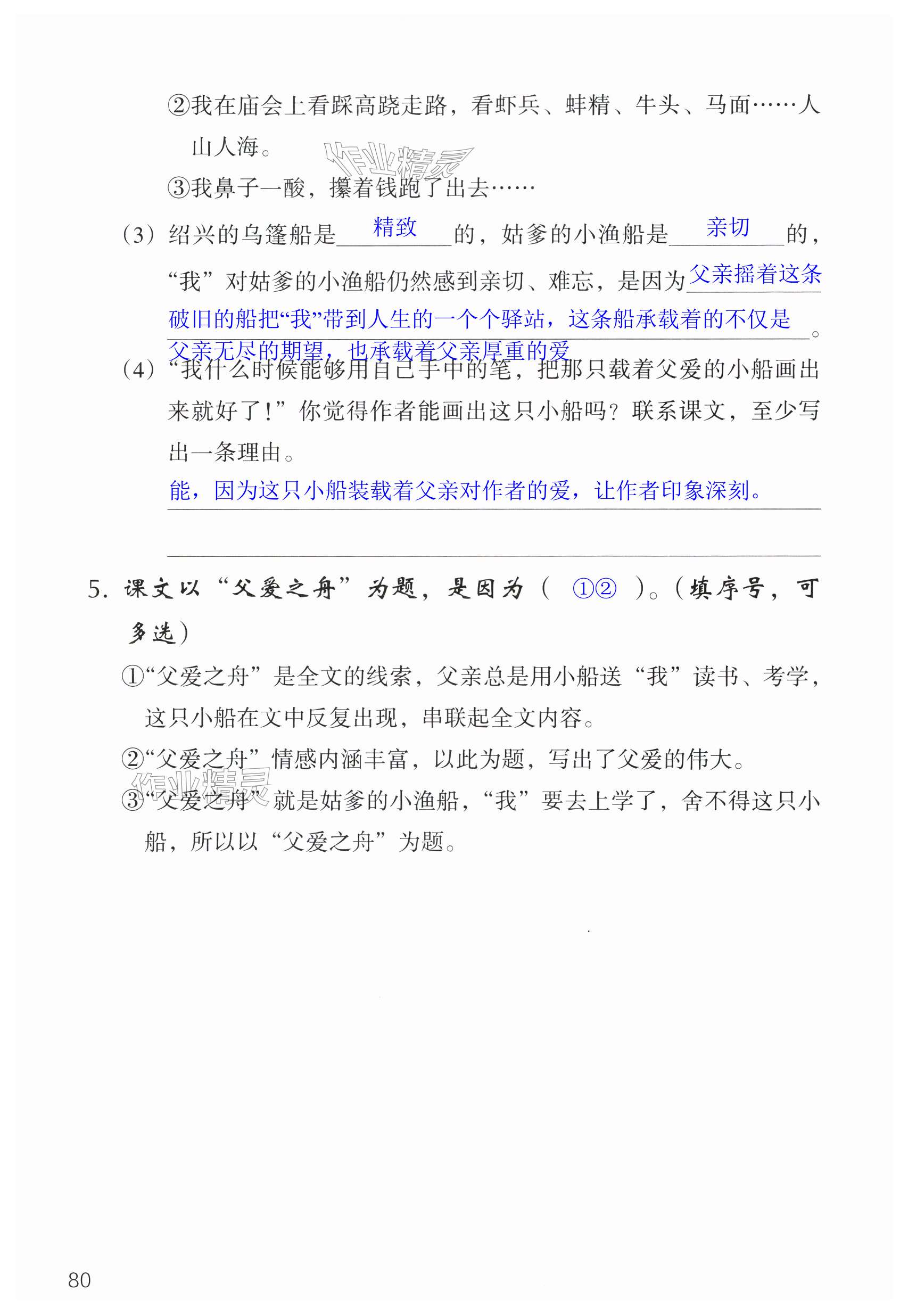 第80页