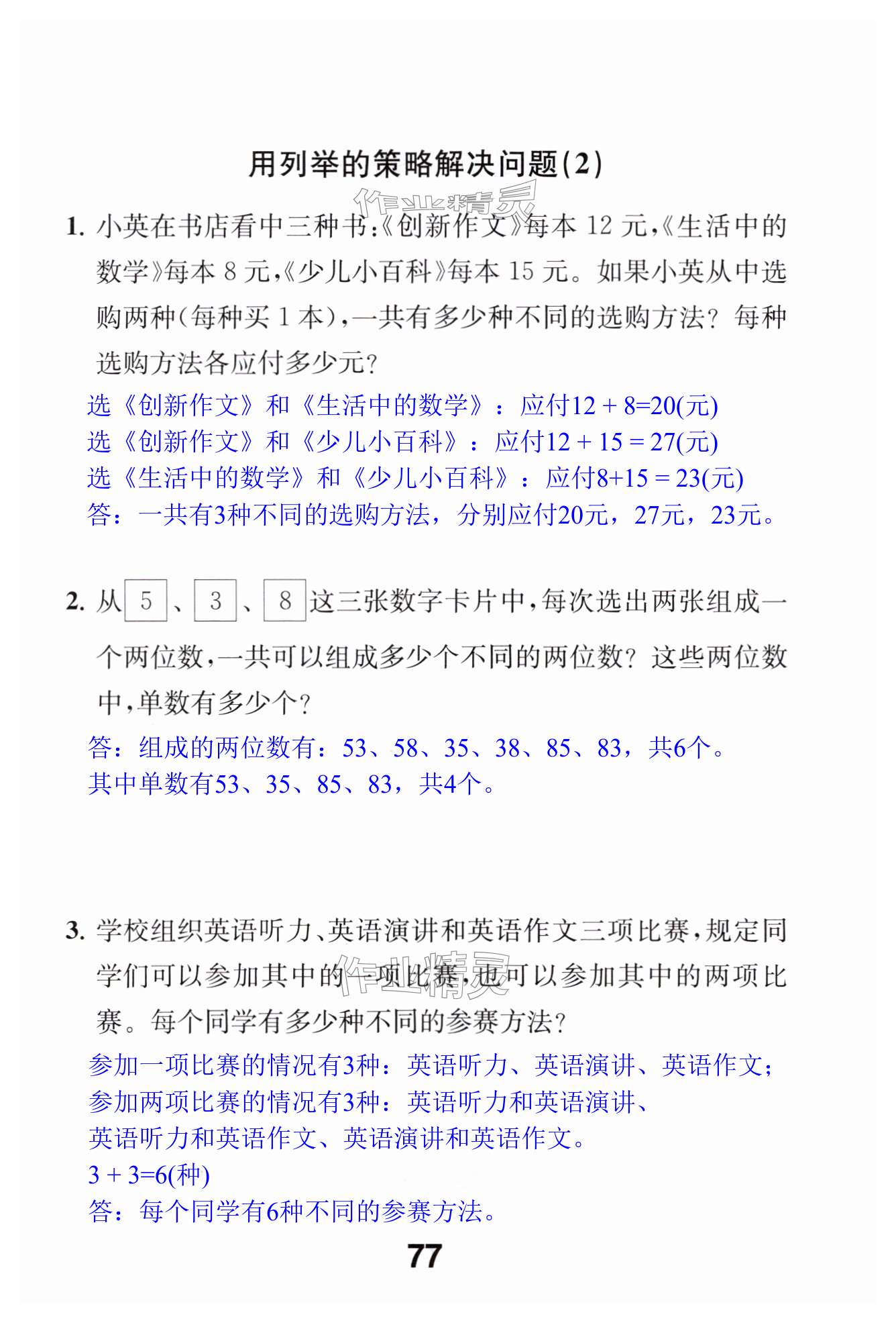 第77页