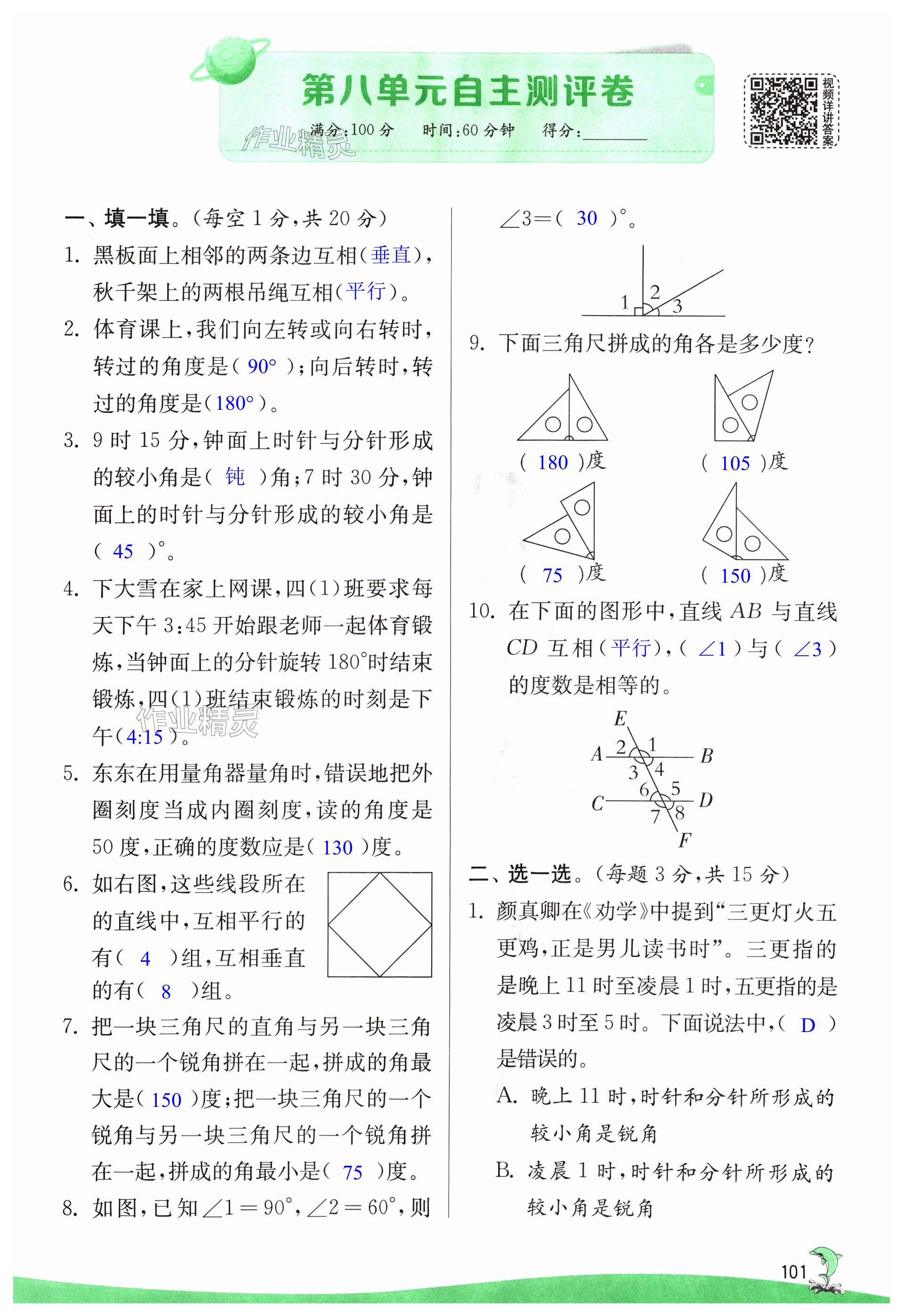 第101页