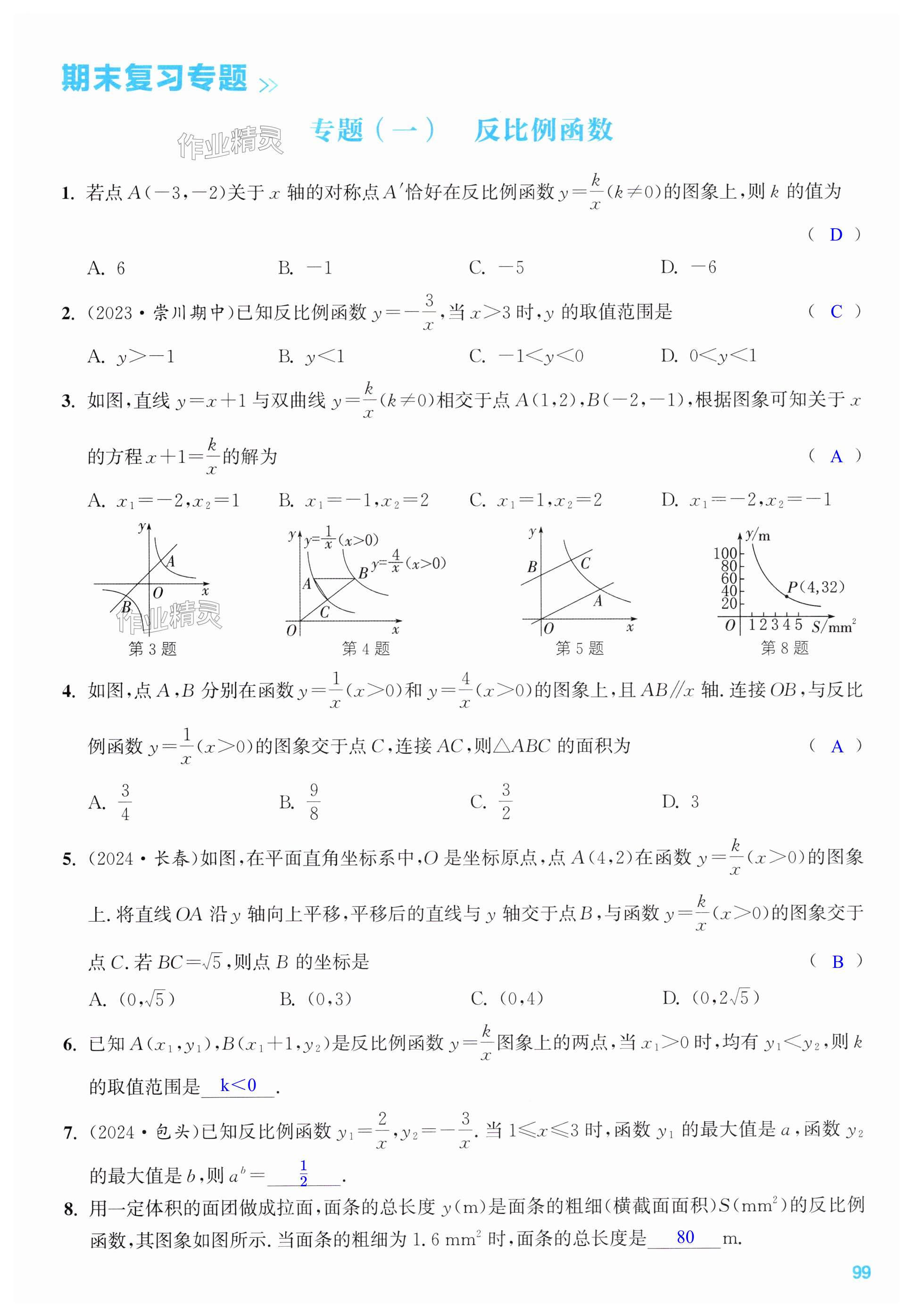 第99页