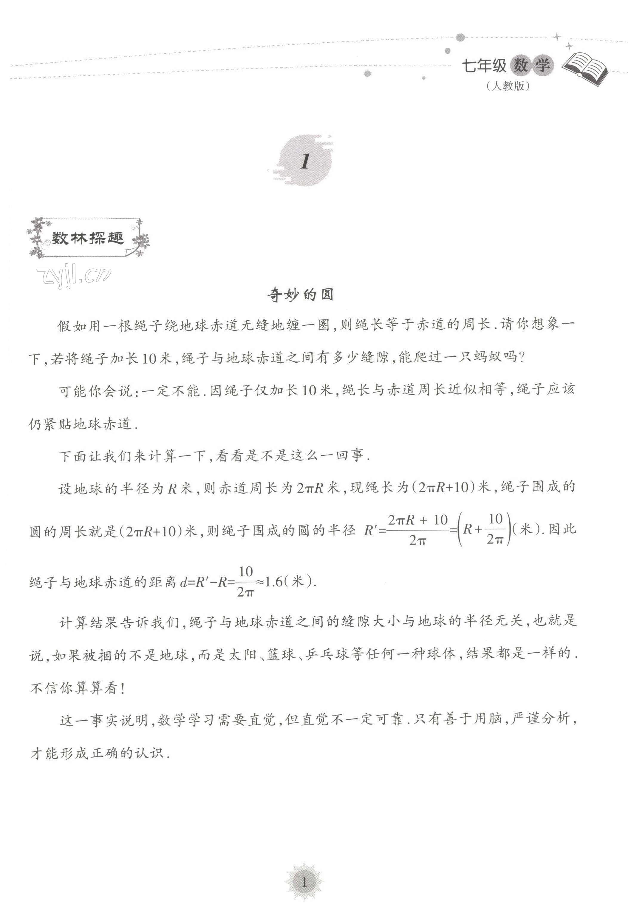 2022年暑假樂(lè)園海南出版社七年級(jí)數(shù)學(xué)人教版 第1頁(yè)