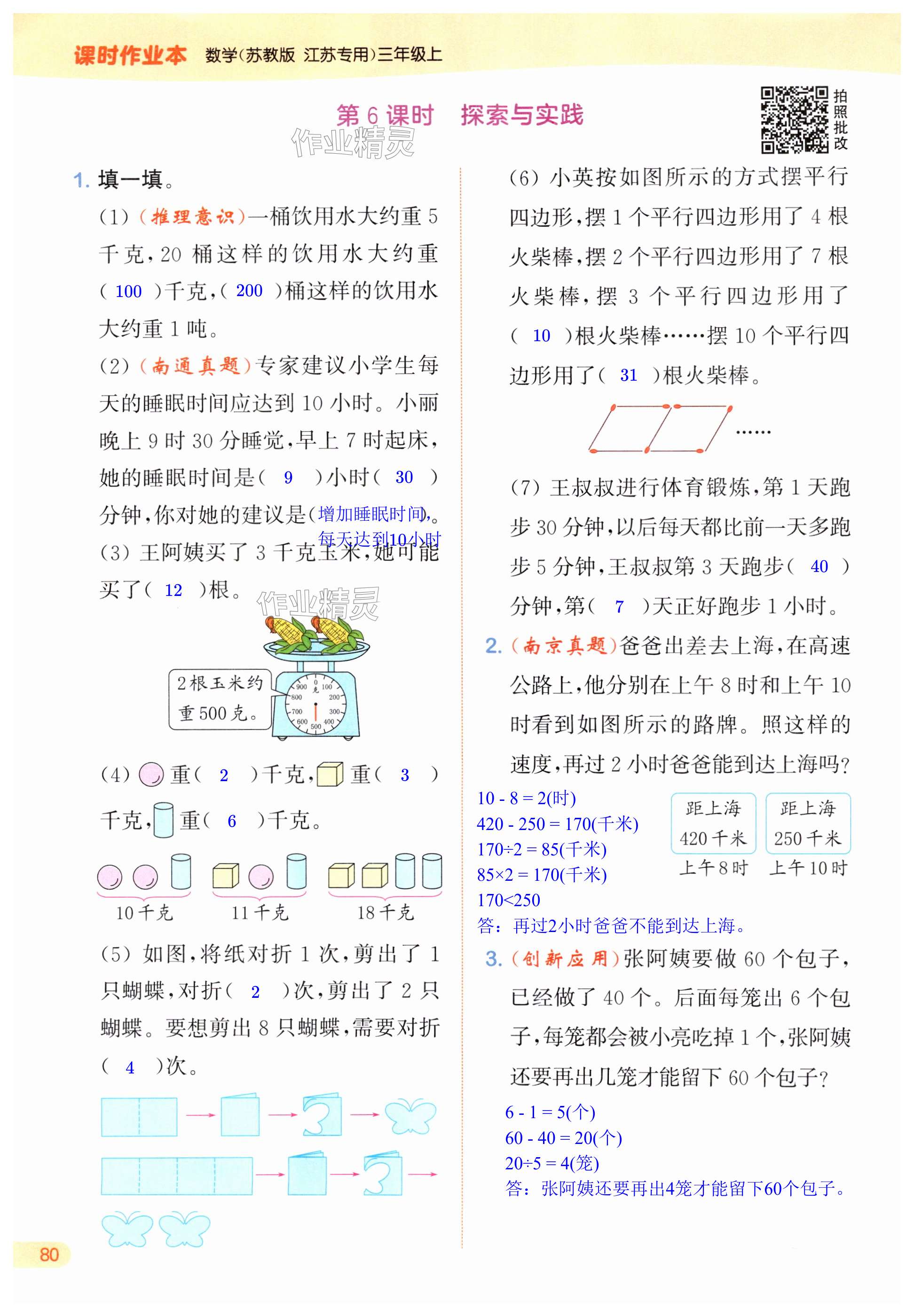 第80页