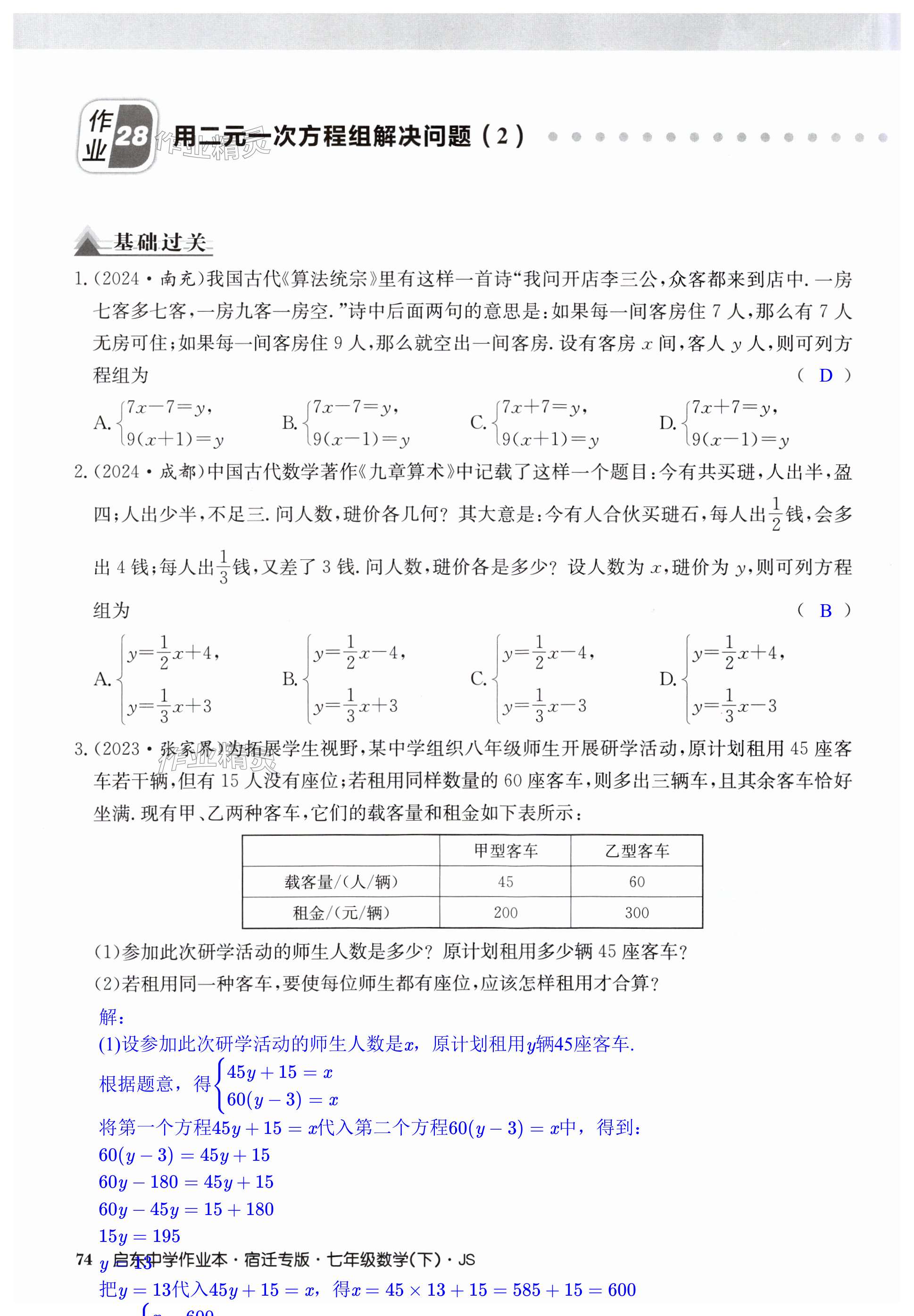 第74页