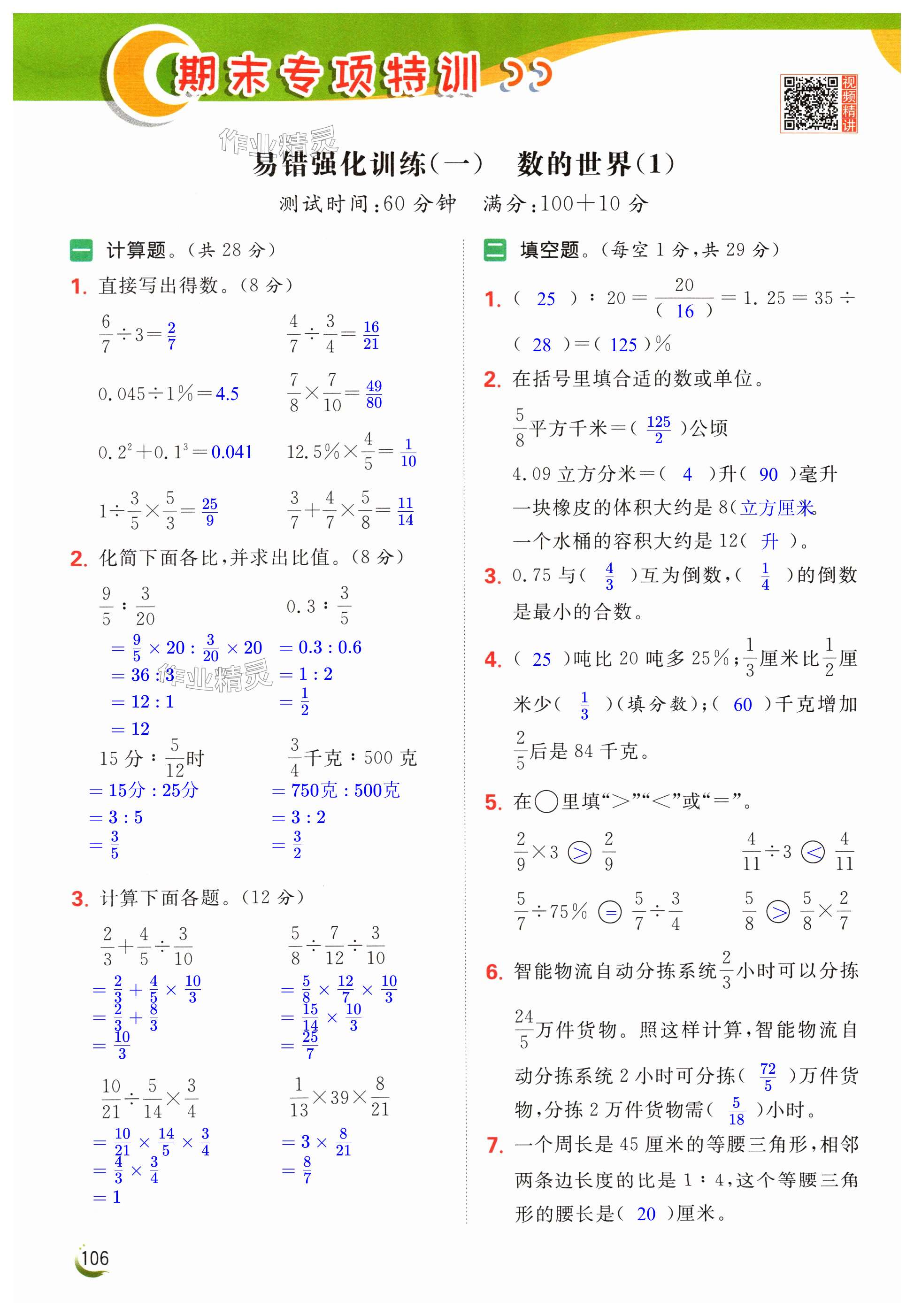 第106页