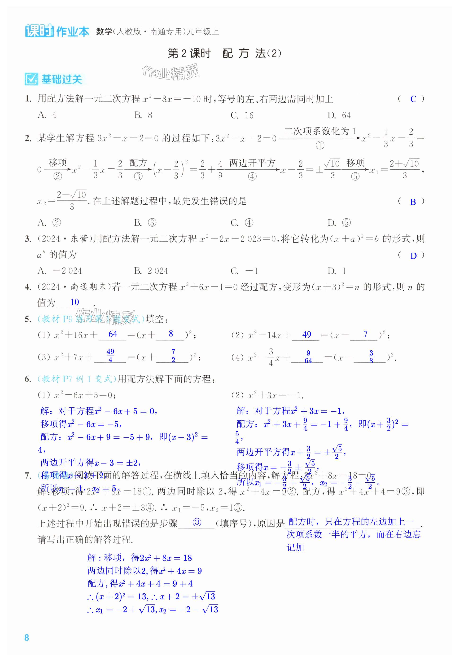 第8页