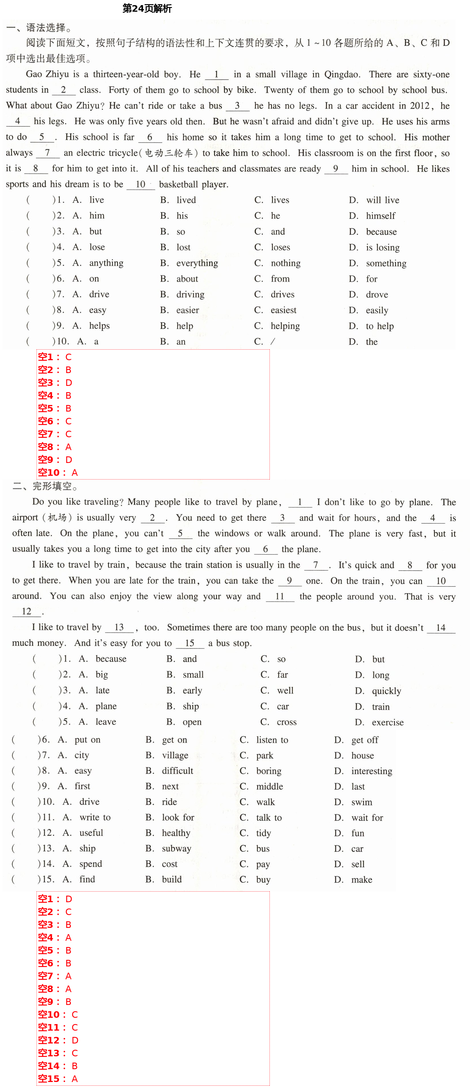 2021年新课程学习辅导七年级英语下册人教版中山专版 第24页