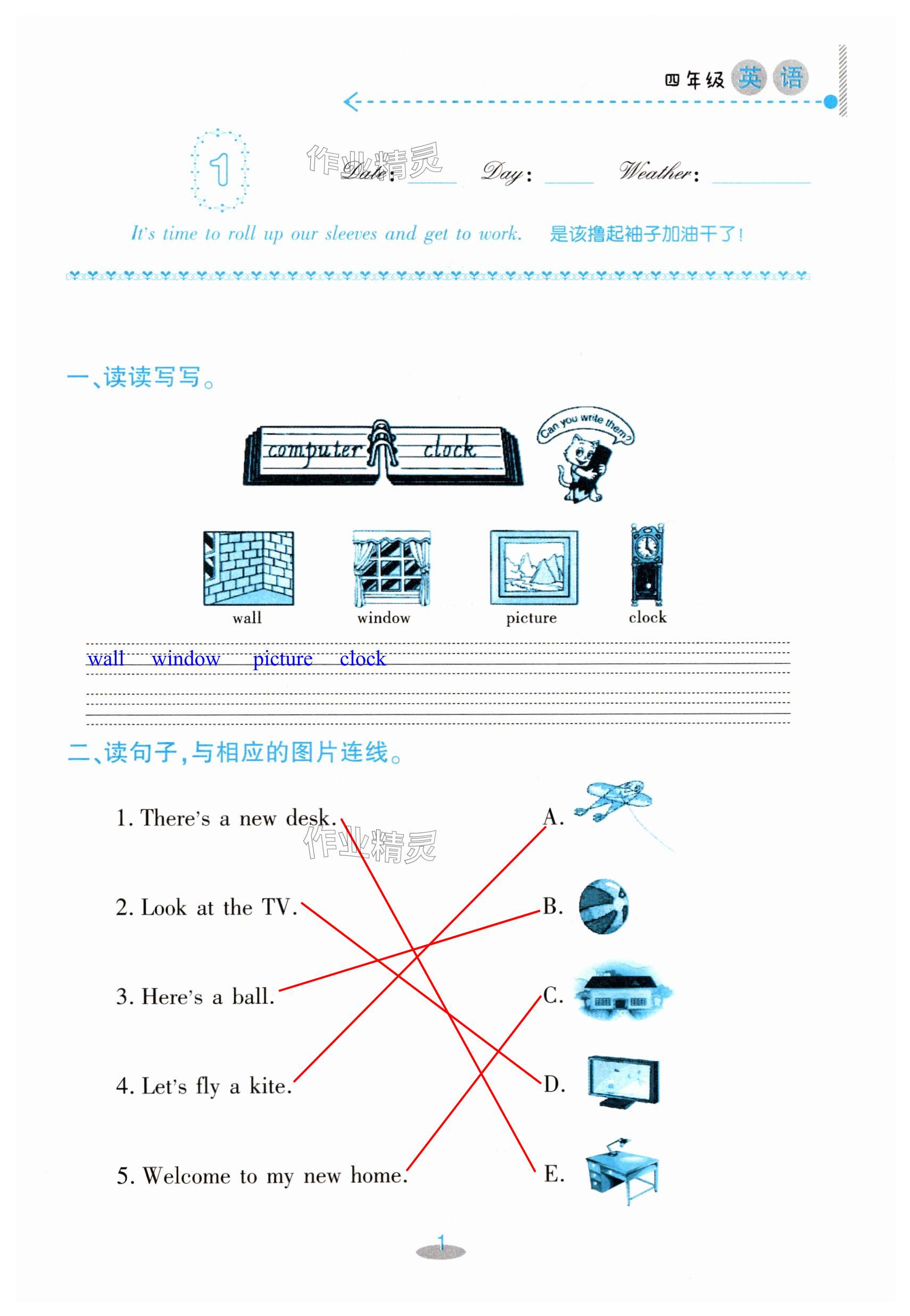 2024年暑假作業(yè)及活動新疆文化出版社四年級英語 第1頁