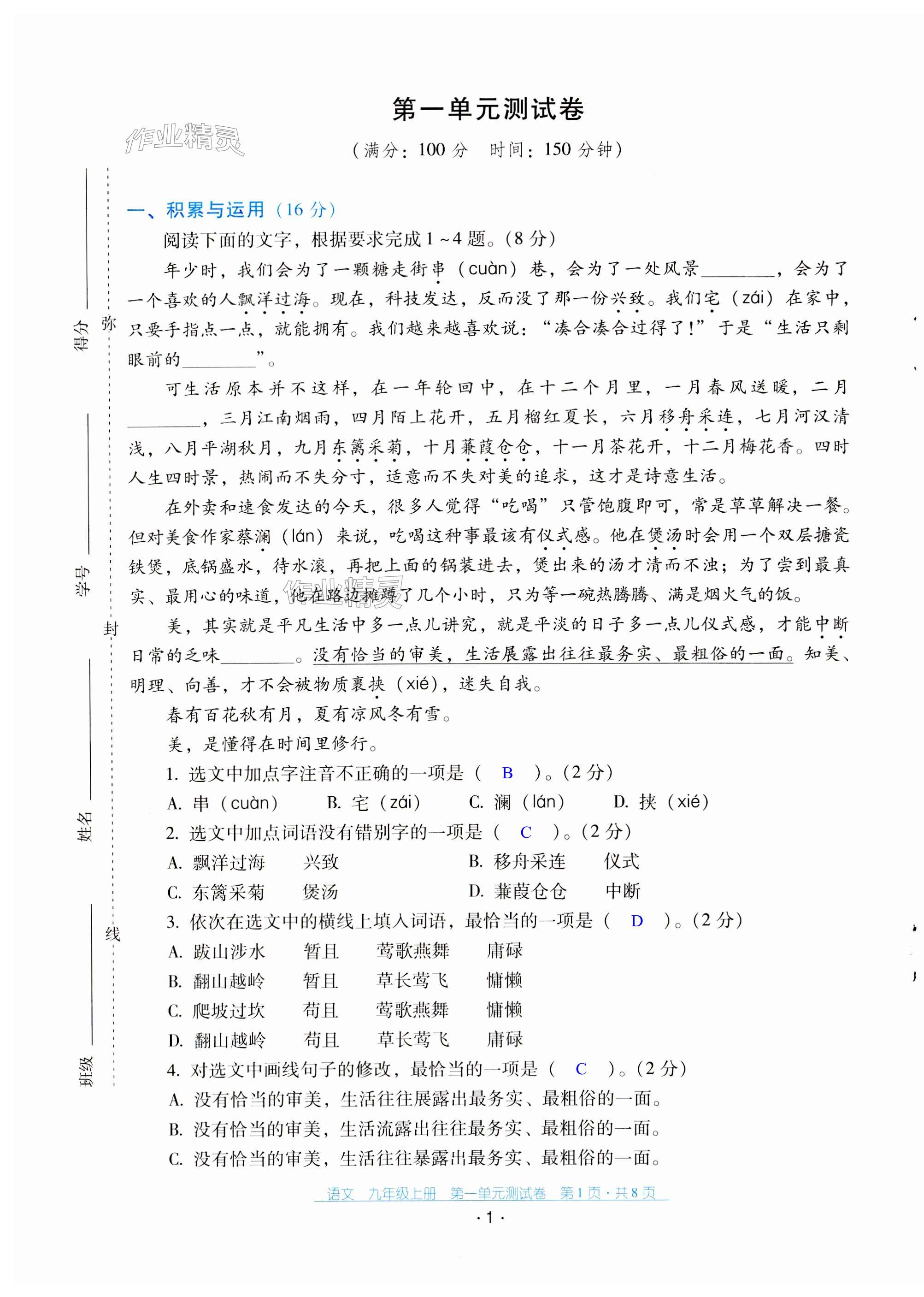 2023年云南省标准教辅优佳学案配套测试卷九年级语文上册人教版 第1页