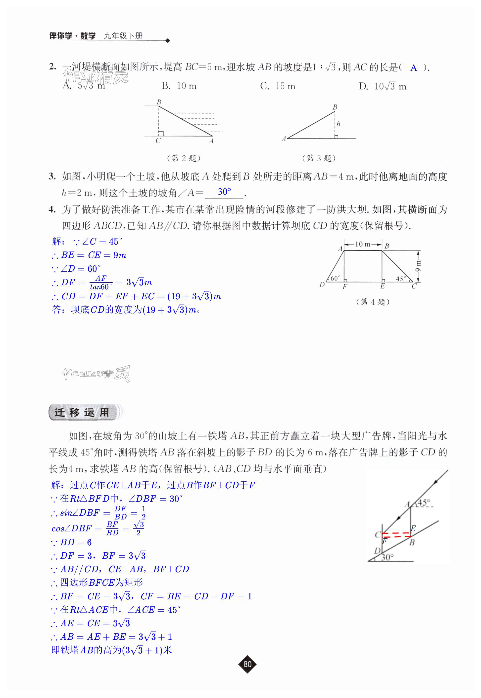 第80页