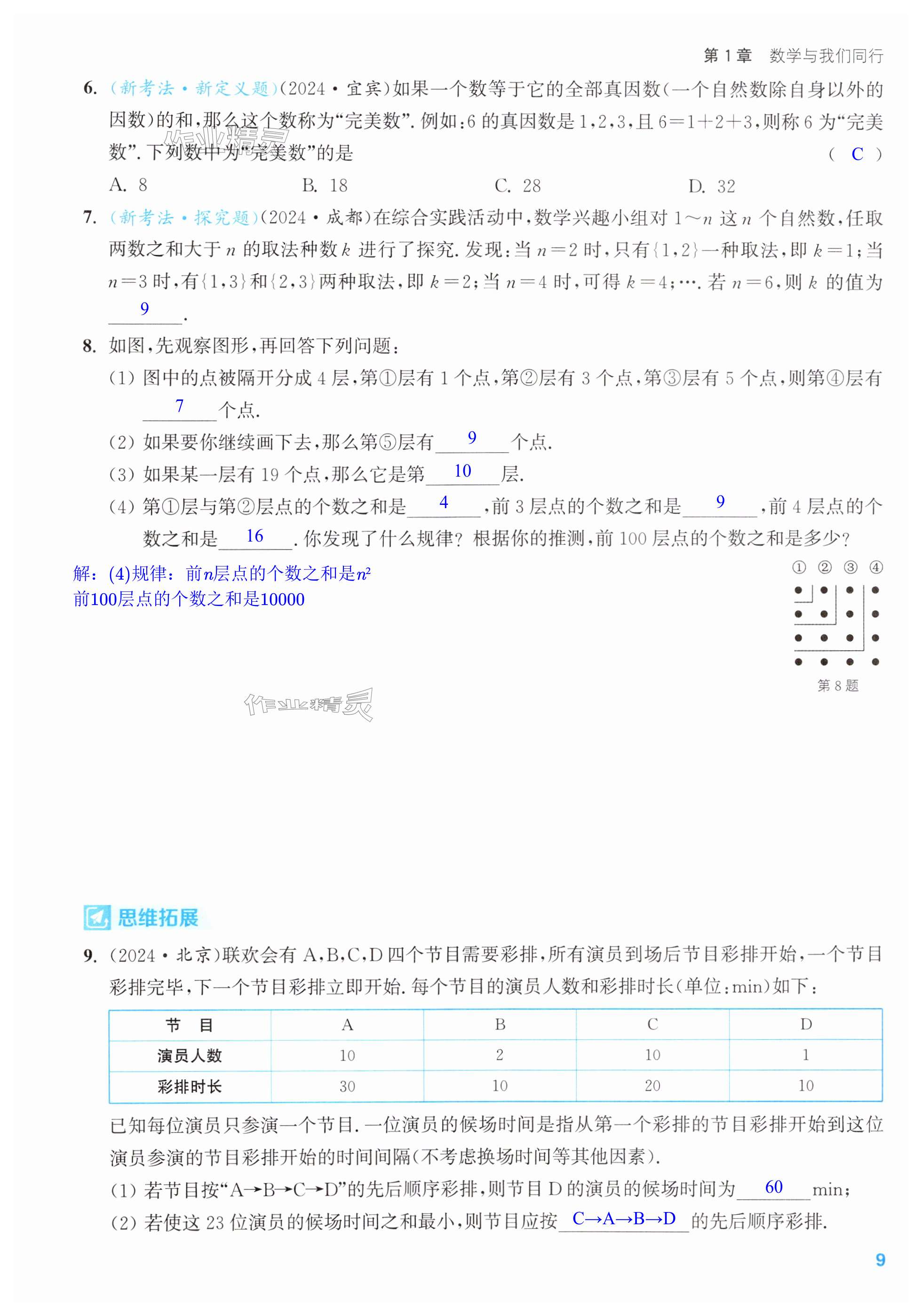 第9页