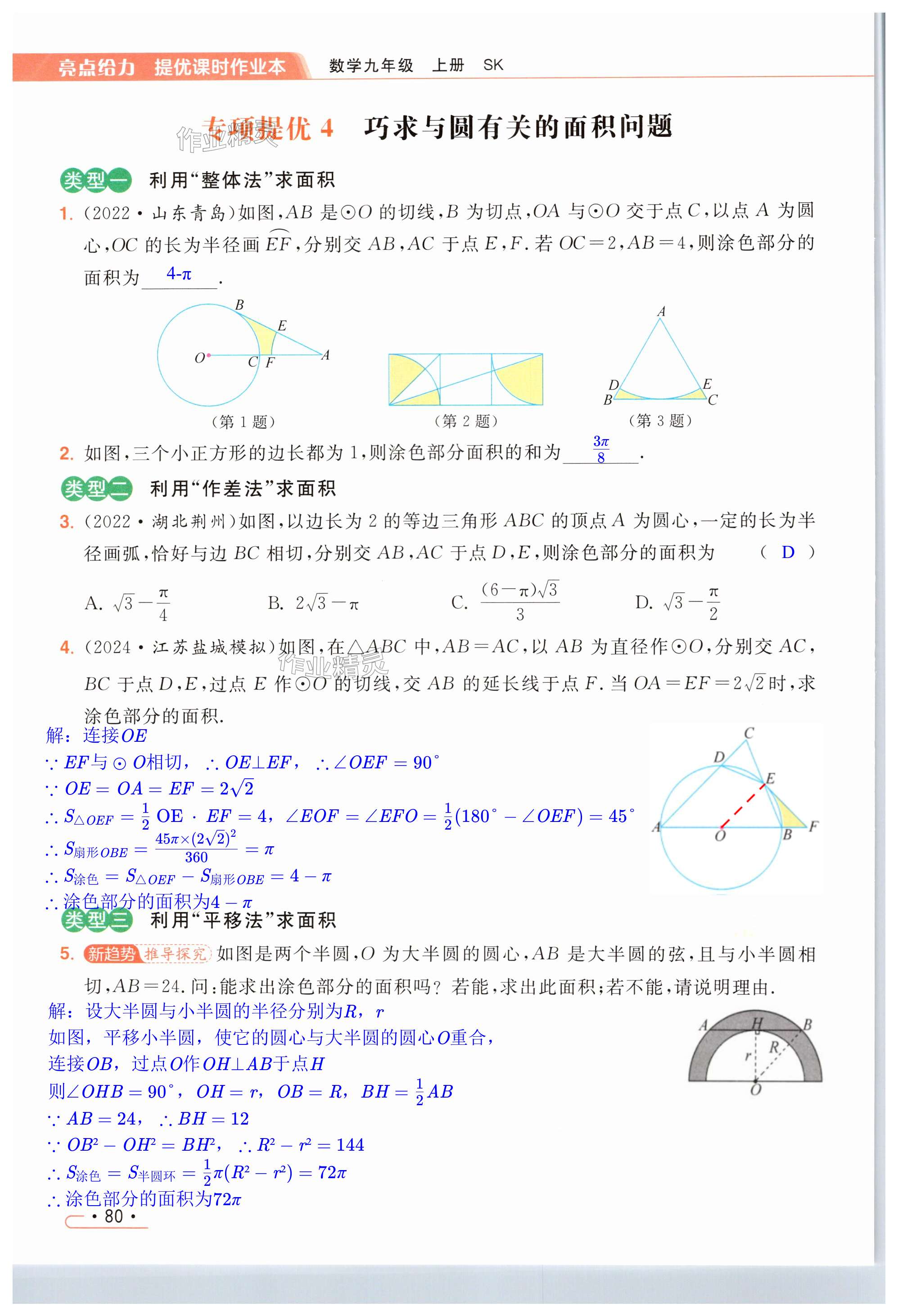 第80页