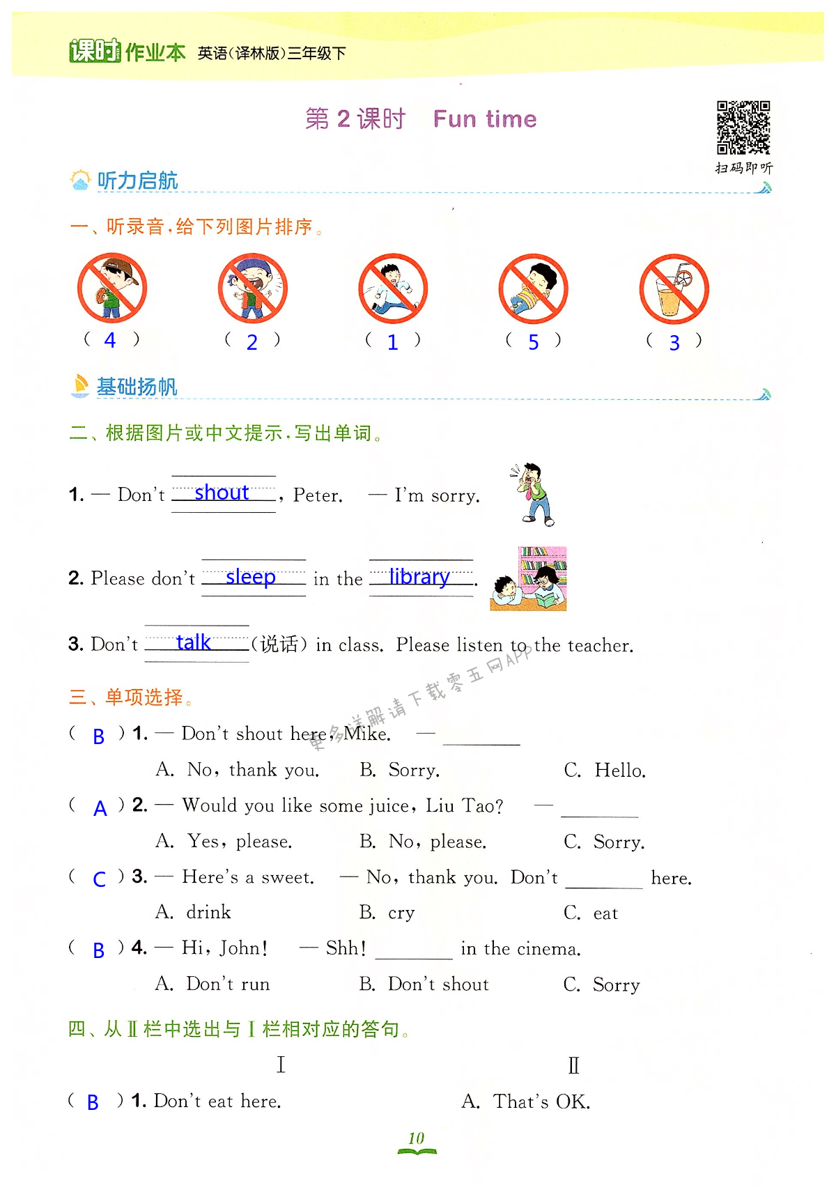 Unit 2 In the library - 第10页
