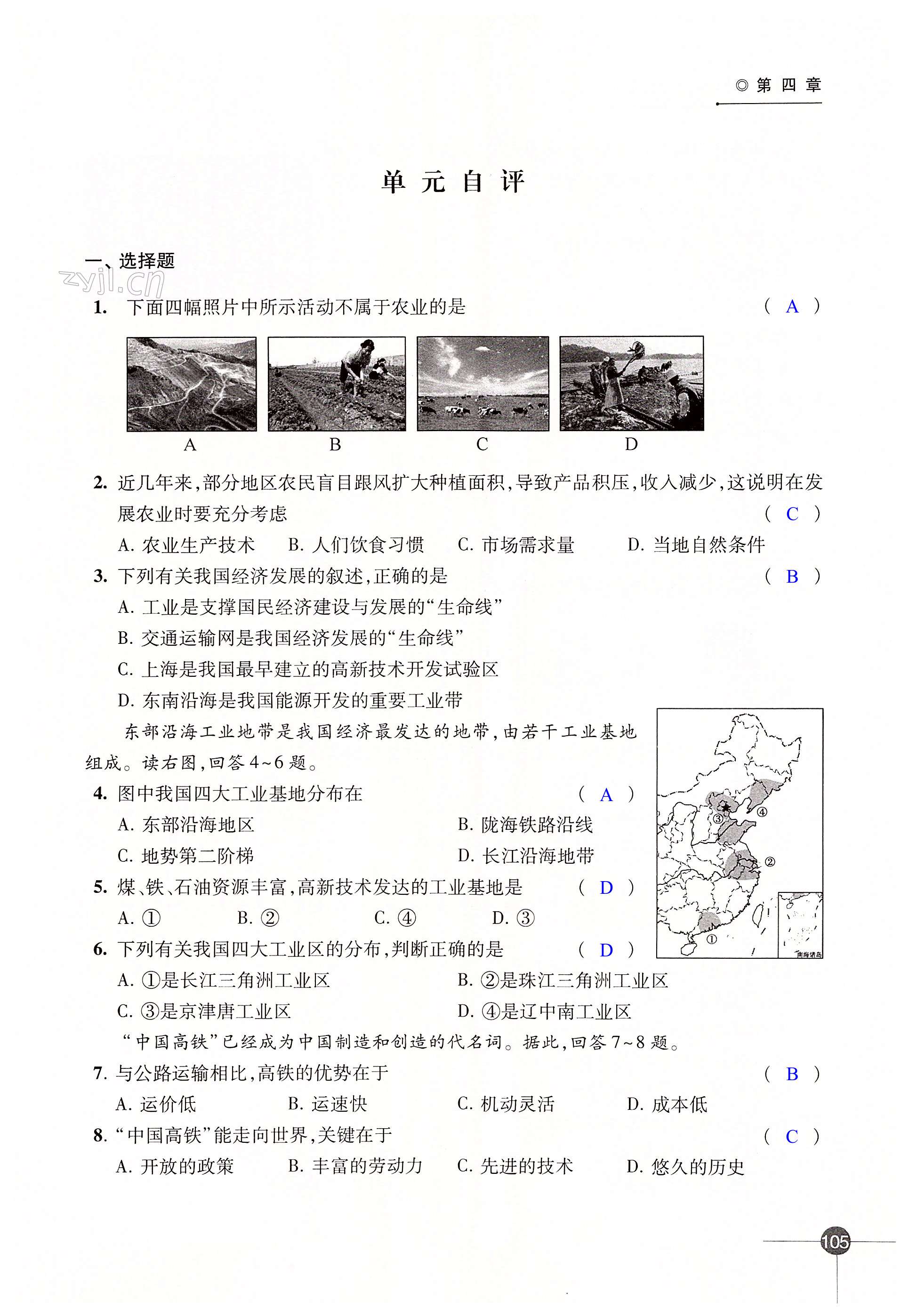 第四章 中国的主要产业 - 第105页