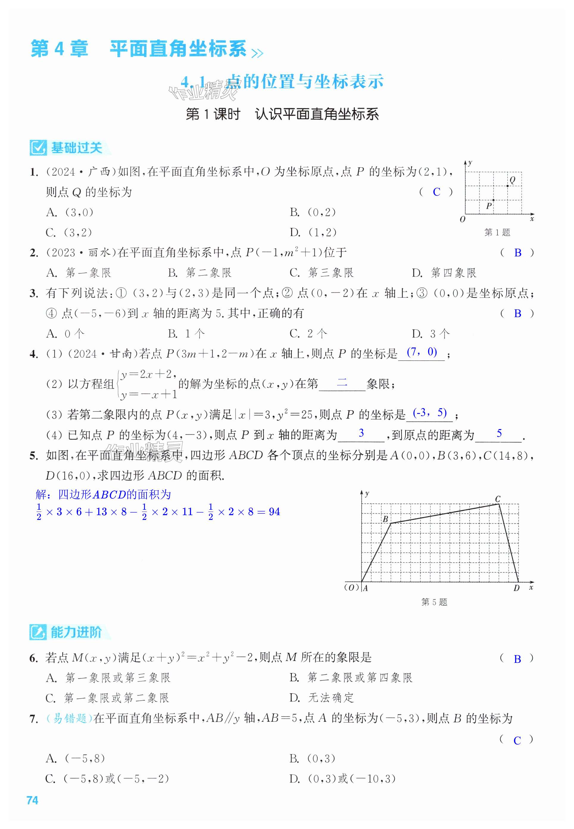 第74页