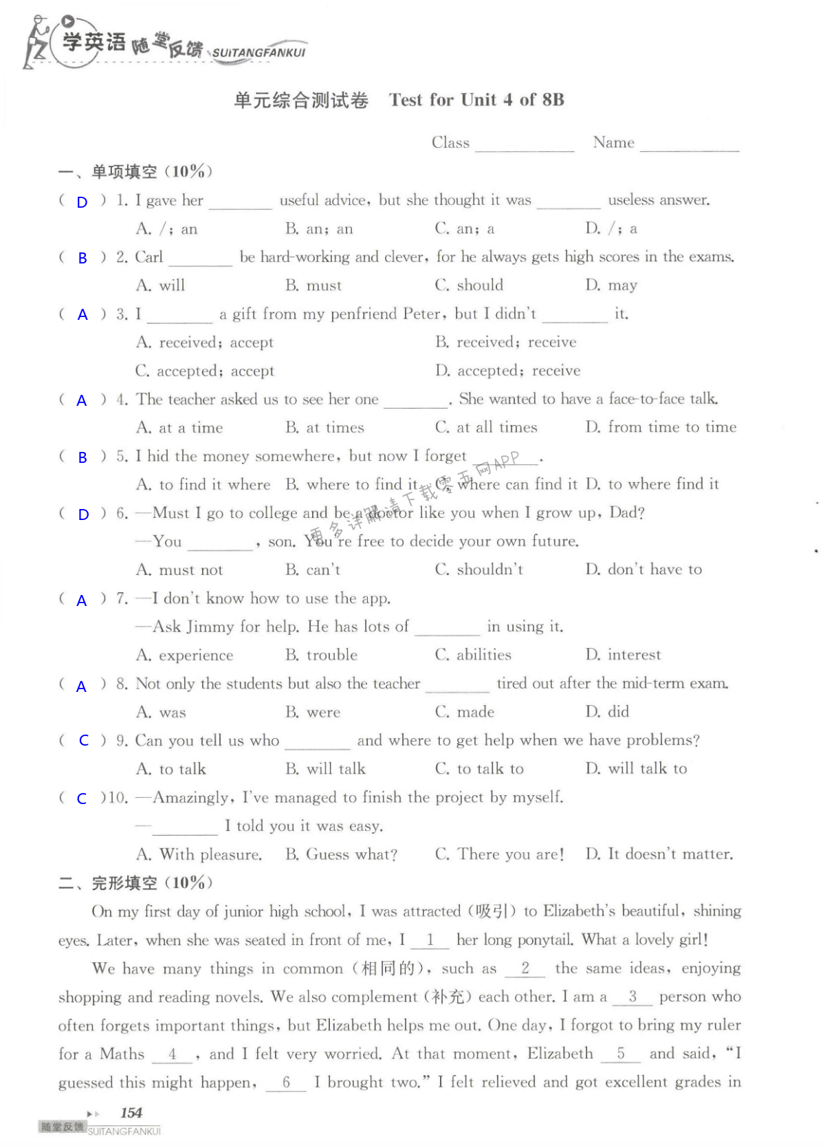 单元综合测试卷  Test for Unit 4 of 8B - 第154页